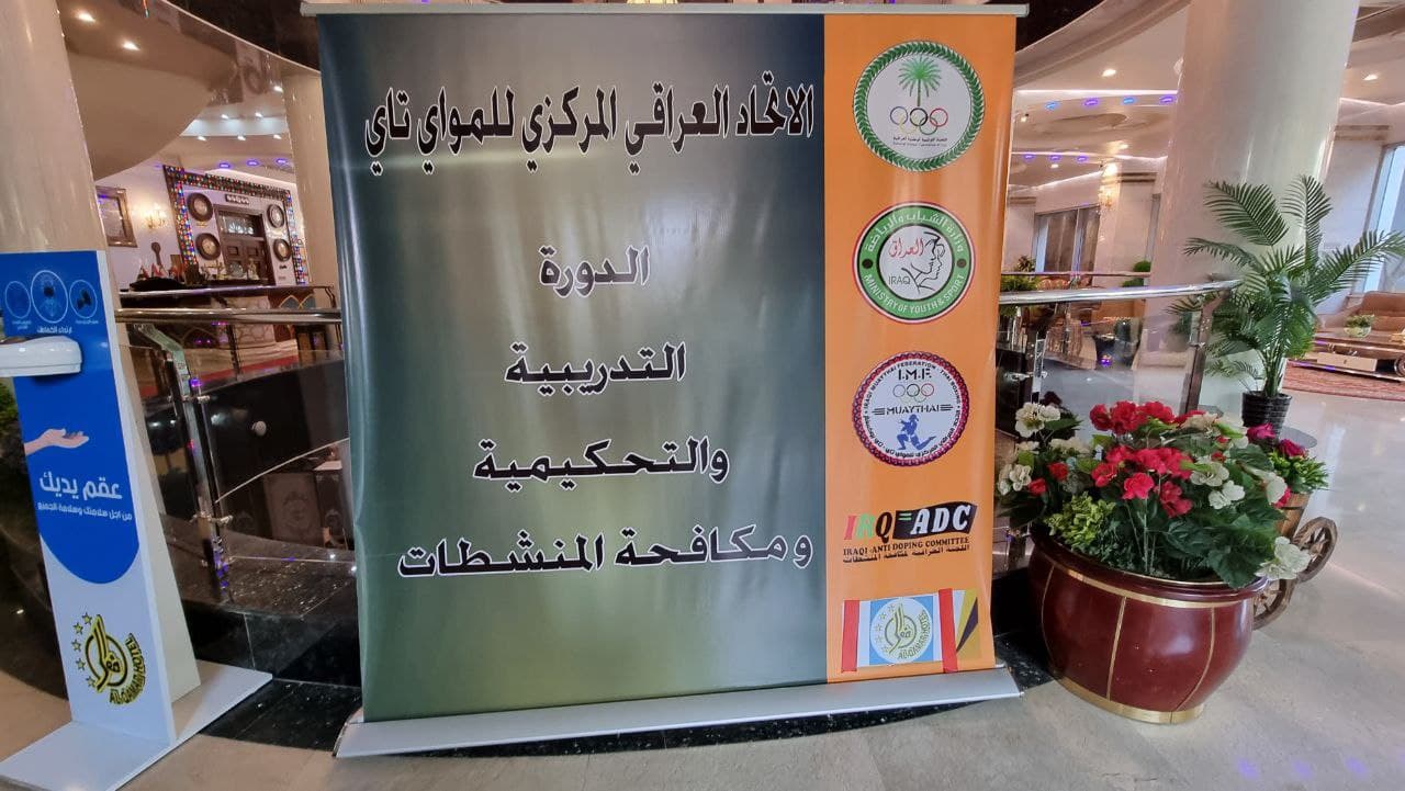 بمشاركة من 11 محافظة.. كربلاء تحتضن 80 مدربا ولاعبا في دورة لمكافحة المنشطات