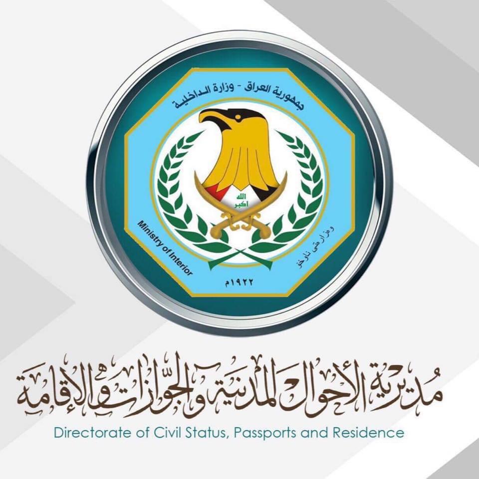 تنويه هام من مدير عام الأحوال المدنية والجوازات والإقامة