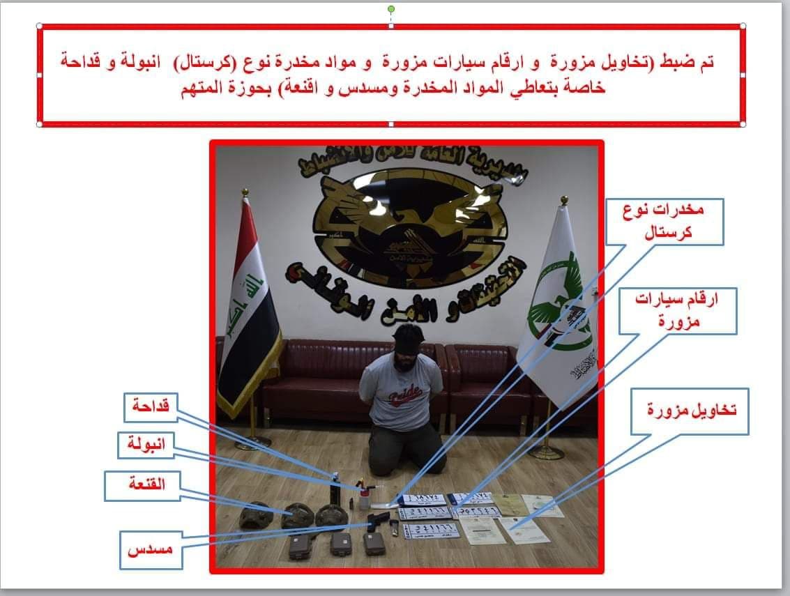 اعتقال مبتز يحمل هويات انتساب للحشد الشعبي في بغداد