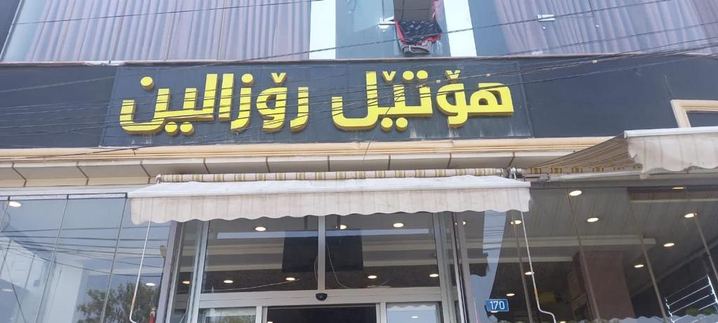 اربيل تغلق فندقا بسبب نشر صورة لـ"صدام"