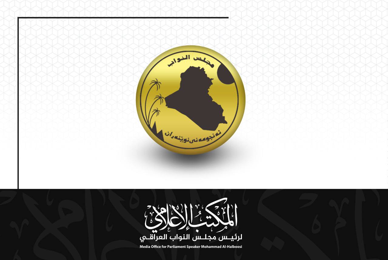 البرلمان العراقي يعلن الحداد على ارواح "شهداء العراق"