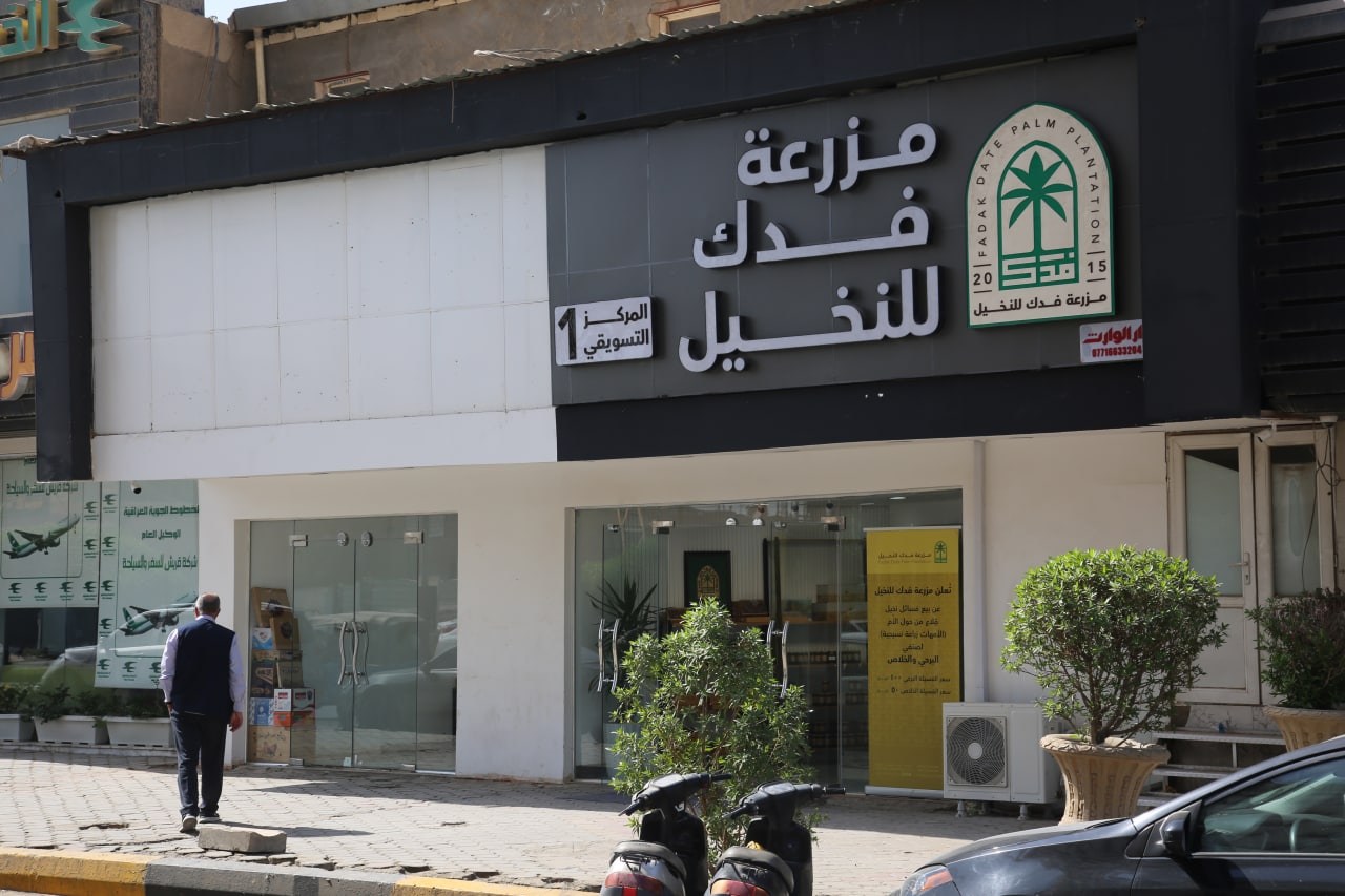 في كربلاء.. اول مركز تسويق لمزرعة فدك للنخيل يعرض (60) نوعا من التمور (صور)