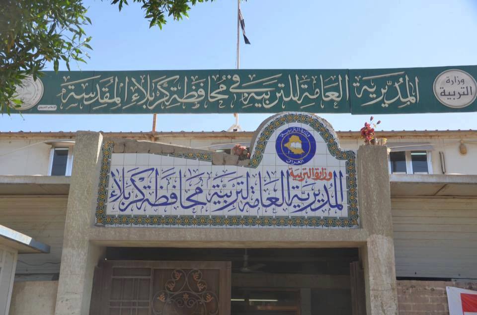 تربية كربلاء: الموارد المالية للحوانيت المدرسية توزع مبالغها لدعم الطلبة المتعففين ونثريات للمدارس