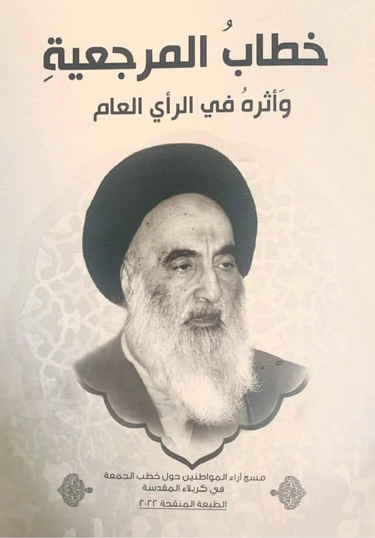 صدور الطبعة الثانية من "خطاب المرجعية وأثره في الرأي العام"