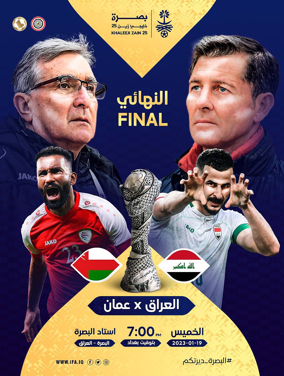 اتحاد الكرة يؤكد إقامة المباراة النهائية في موعدها المحدد