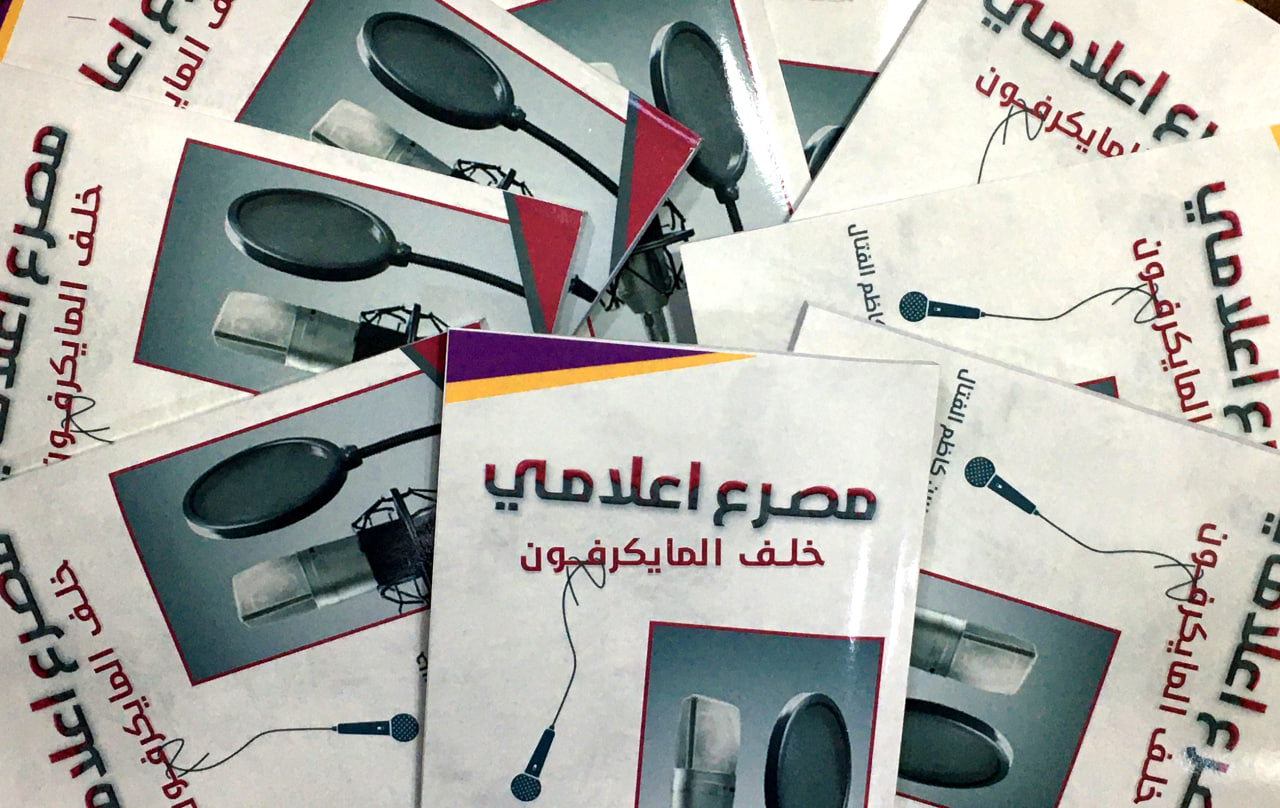 كتاب جديد.. "مصرع اعلامي خلف المايكرفون" في كربلاء