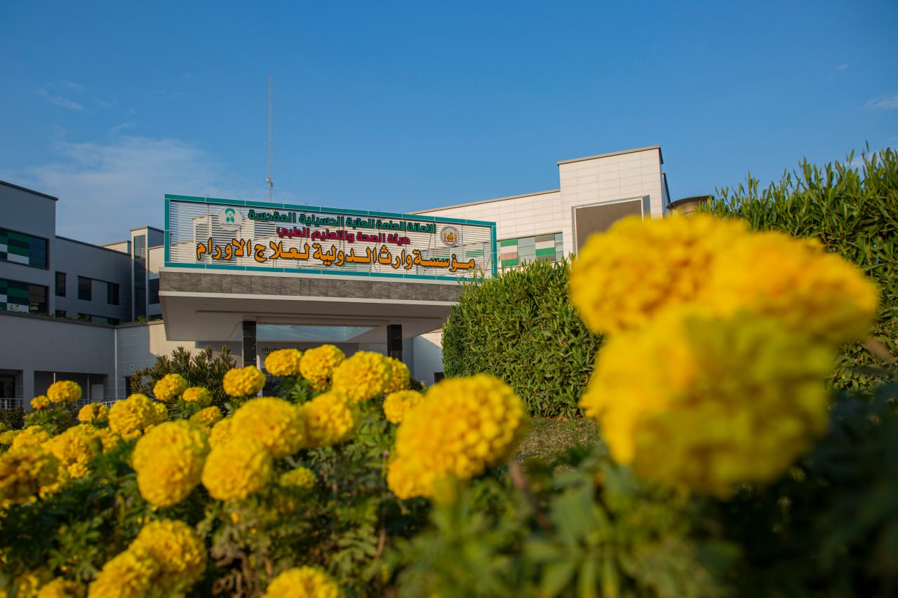 بعد الاتفاق مع وزارة الصحة.. العتبة الحسينية تعالج مرضى الاورام في مؤسسة وارث بدل ارسالهم خارج العراق