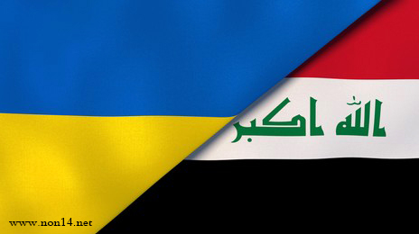 العراق يعلن تعليق العمل القنصلي في أوكرانيا