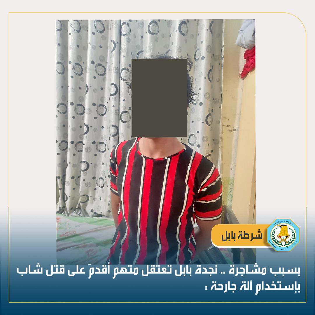 اعتقال متهم أقدم على قتل شاب بـ"السكين" في بابل