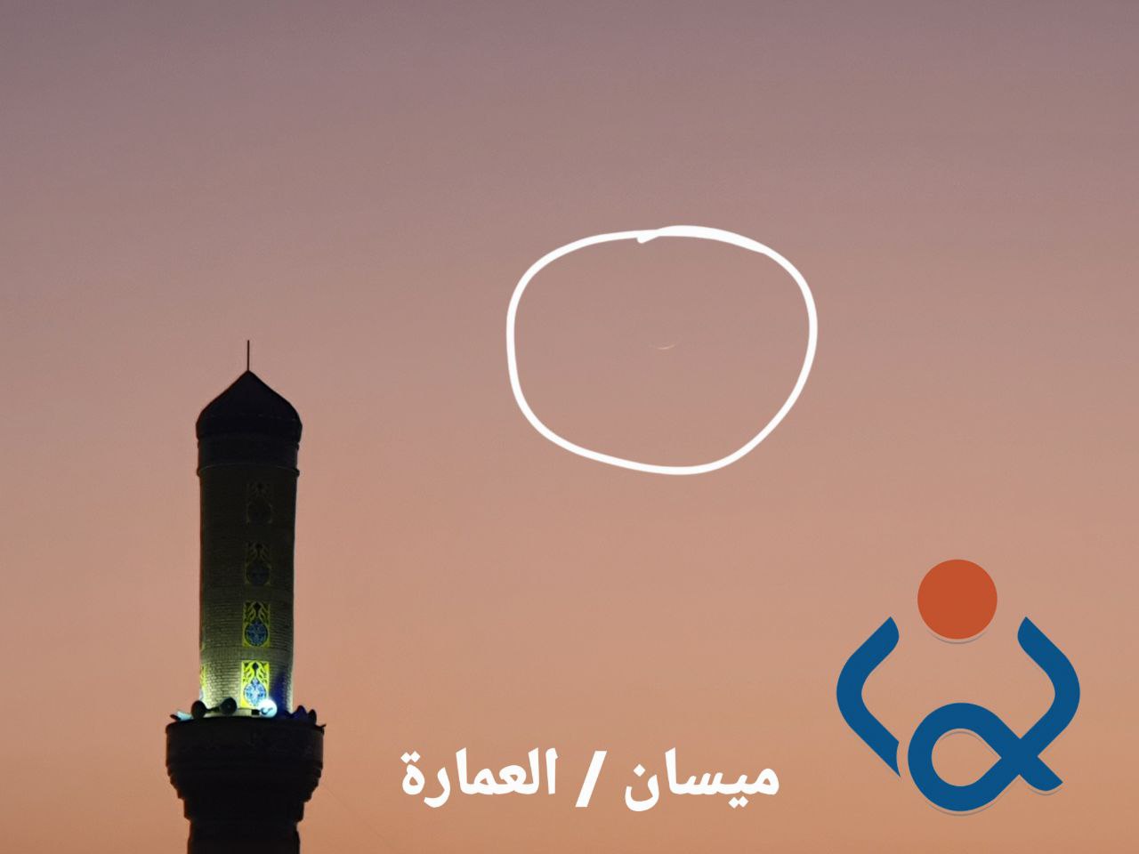 اول صورة لهلال العيد.. وكالة نون الخبرية ترصد هلال شهر شوال في العراق