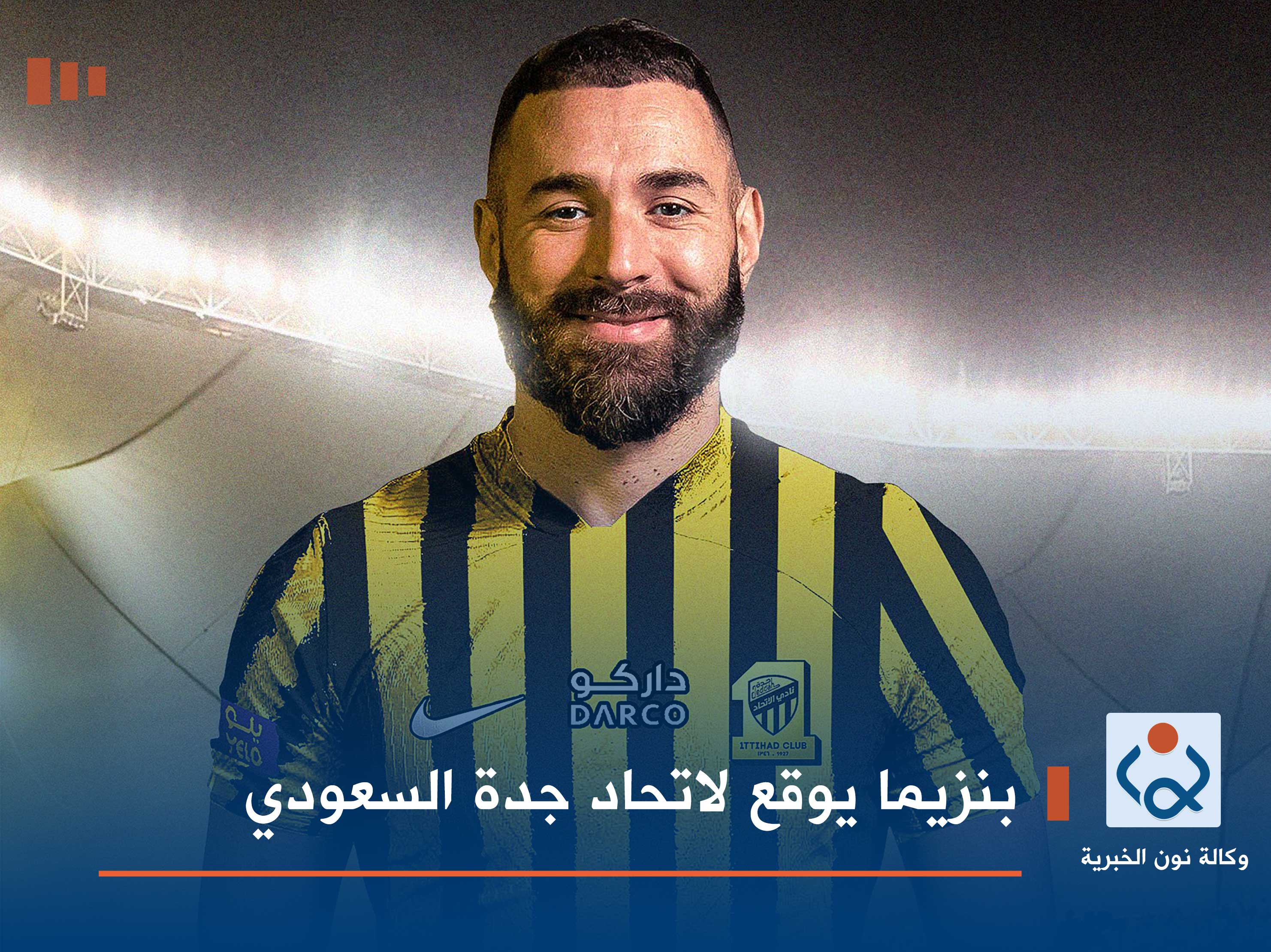 بنزيما يوقع لاتحاد جدة السعودي