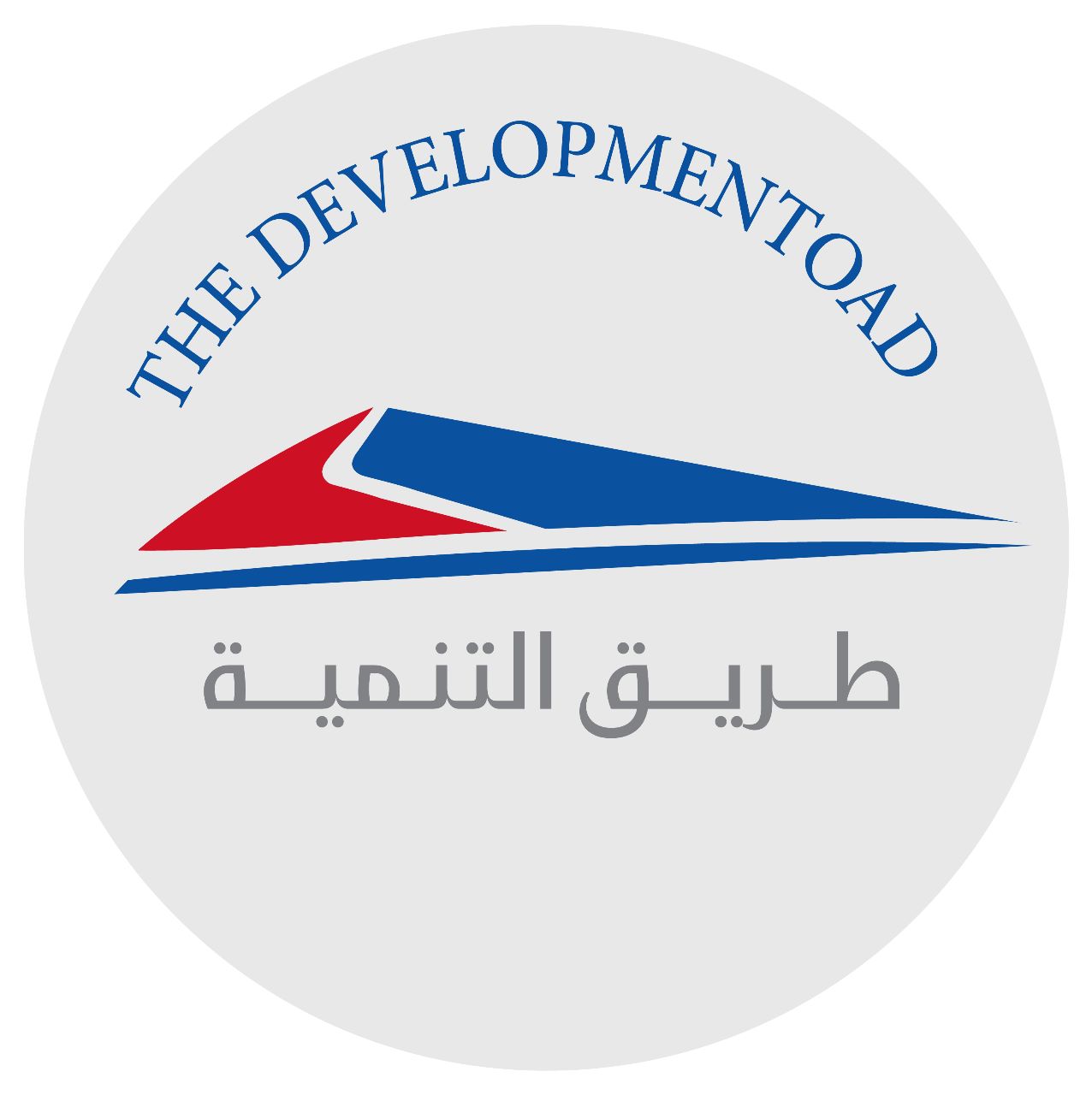 طريق التنمية الستراتيجي الدولي بين الآمال والتحديات