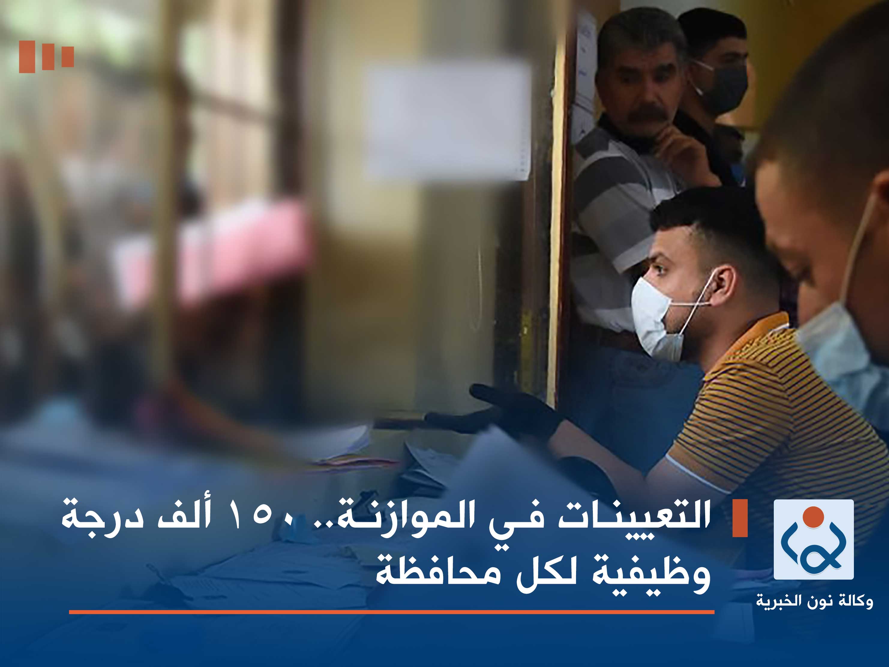 التعيينات في الموازنة.. 150 ألف درجة وظيفية لكل محافظة