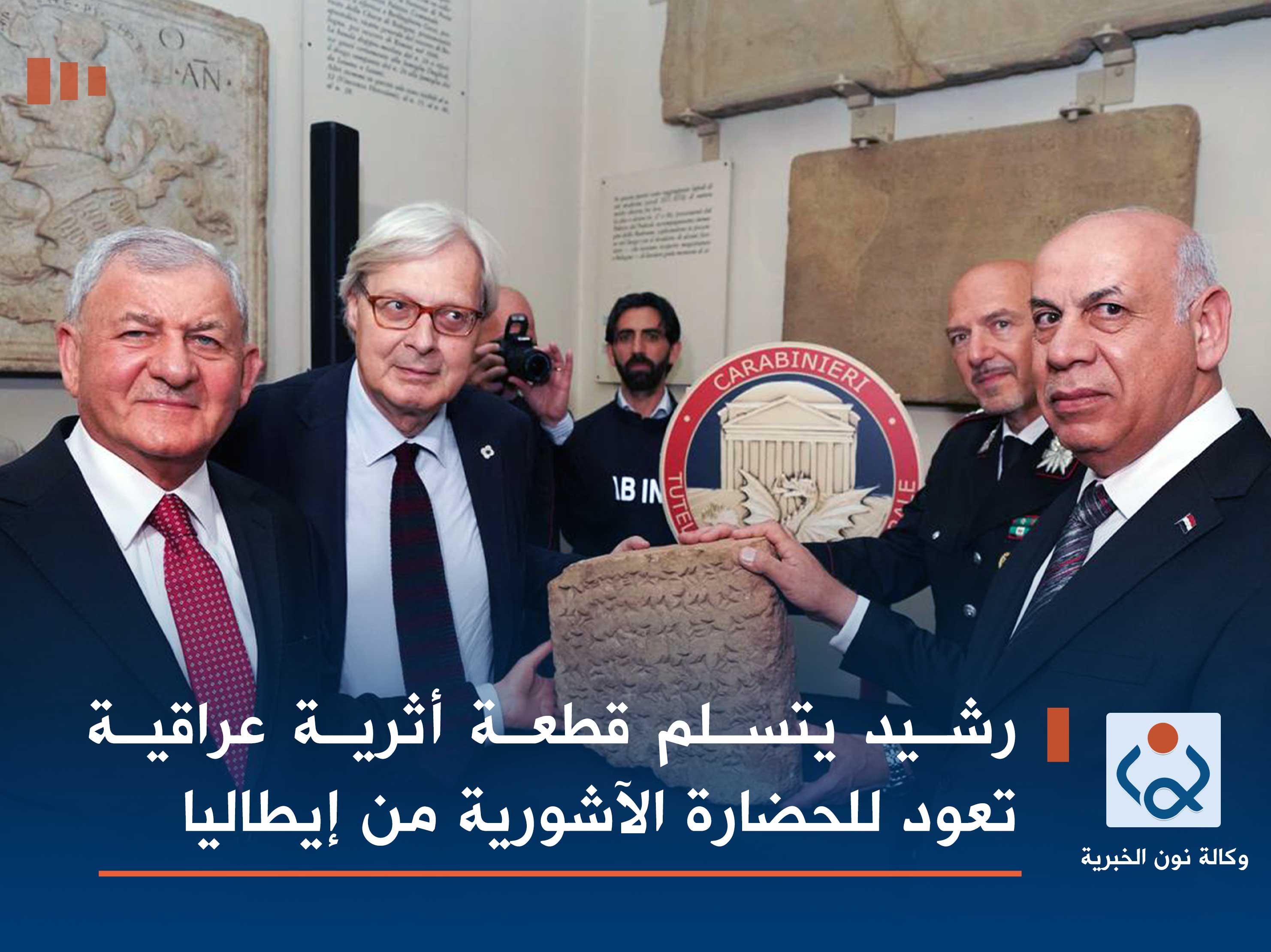 رشيد يتسلم قطعة أثرية عراقية تعود للحضارة الآشورية من إيطاليا