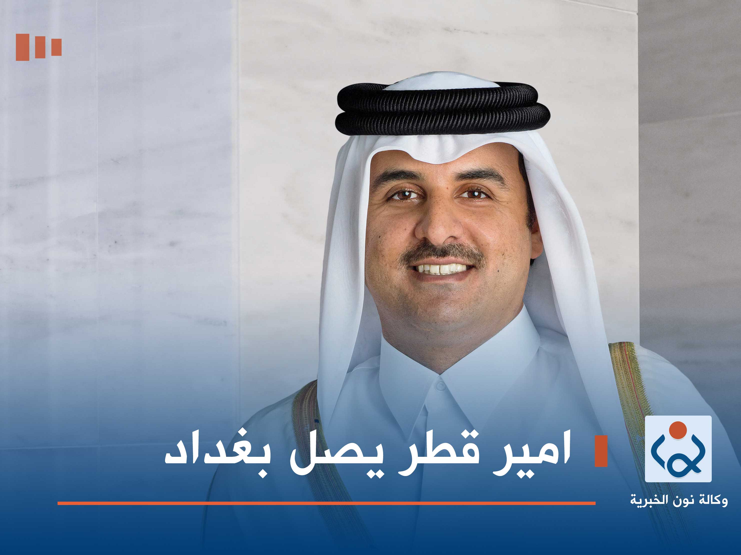 امير قطر يصل بغداد (صور)