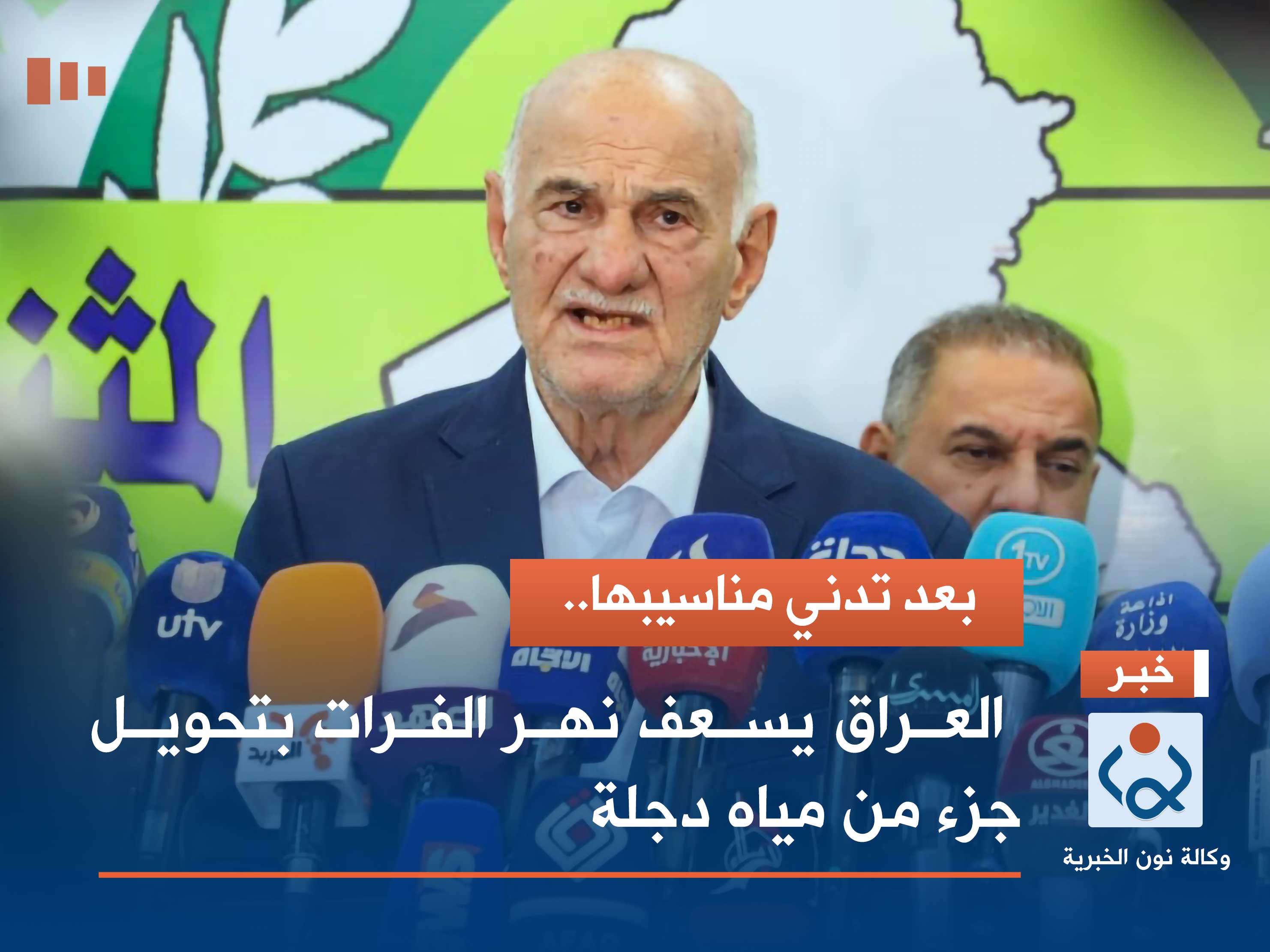 بعد تدني مناسيبها.. العراق يسعف نهر الفرات بتحويل جزء من مياه دجلة