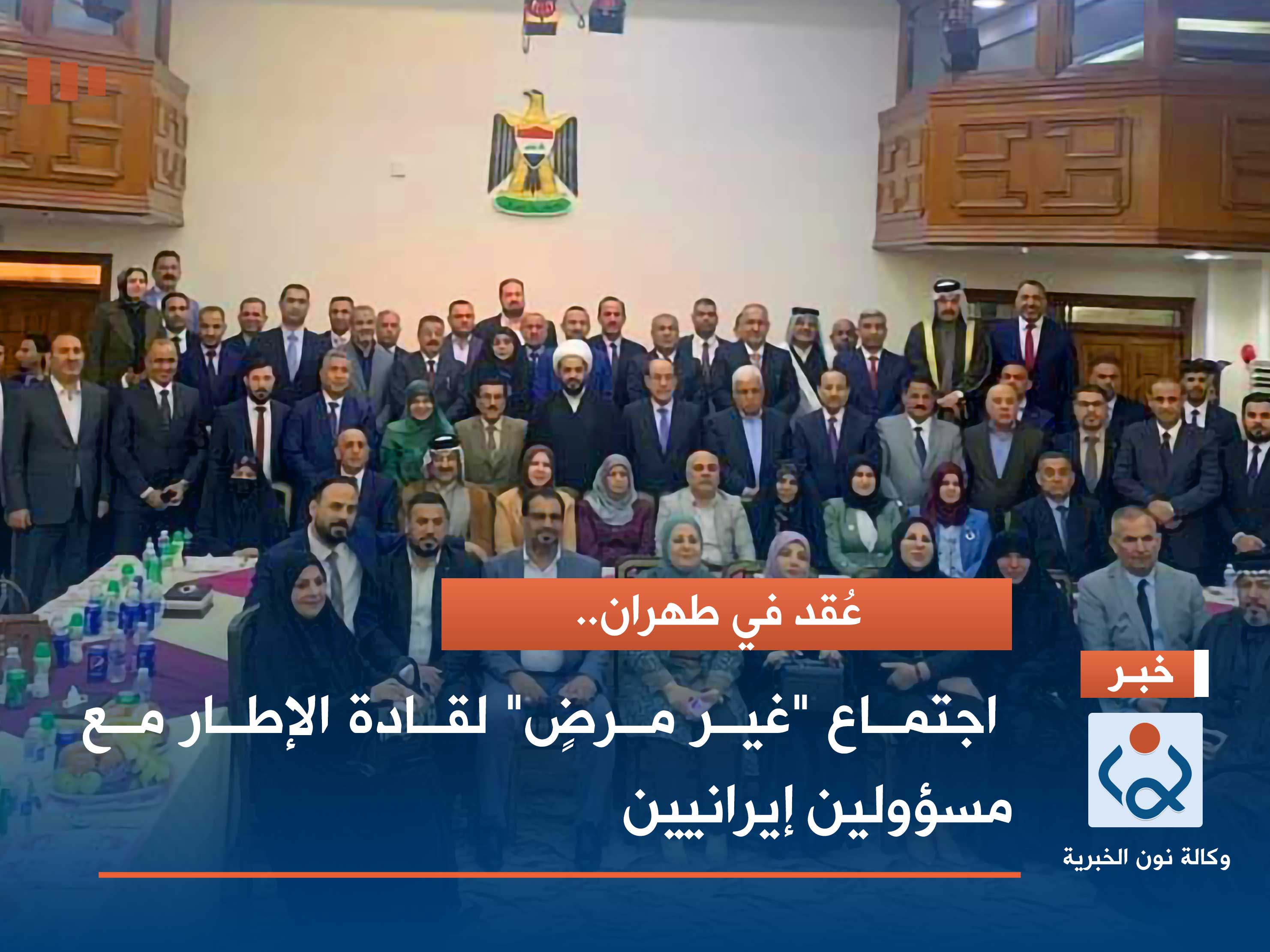 عُقد في طهران.. اجتماع "غير مرضٍ" لقادة الإطار مع مسؤولين إيرانيين