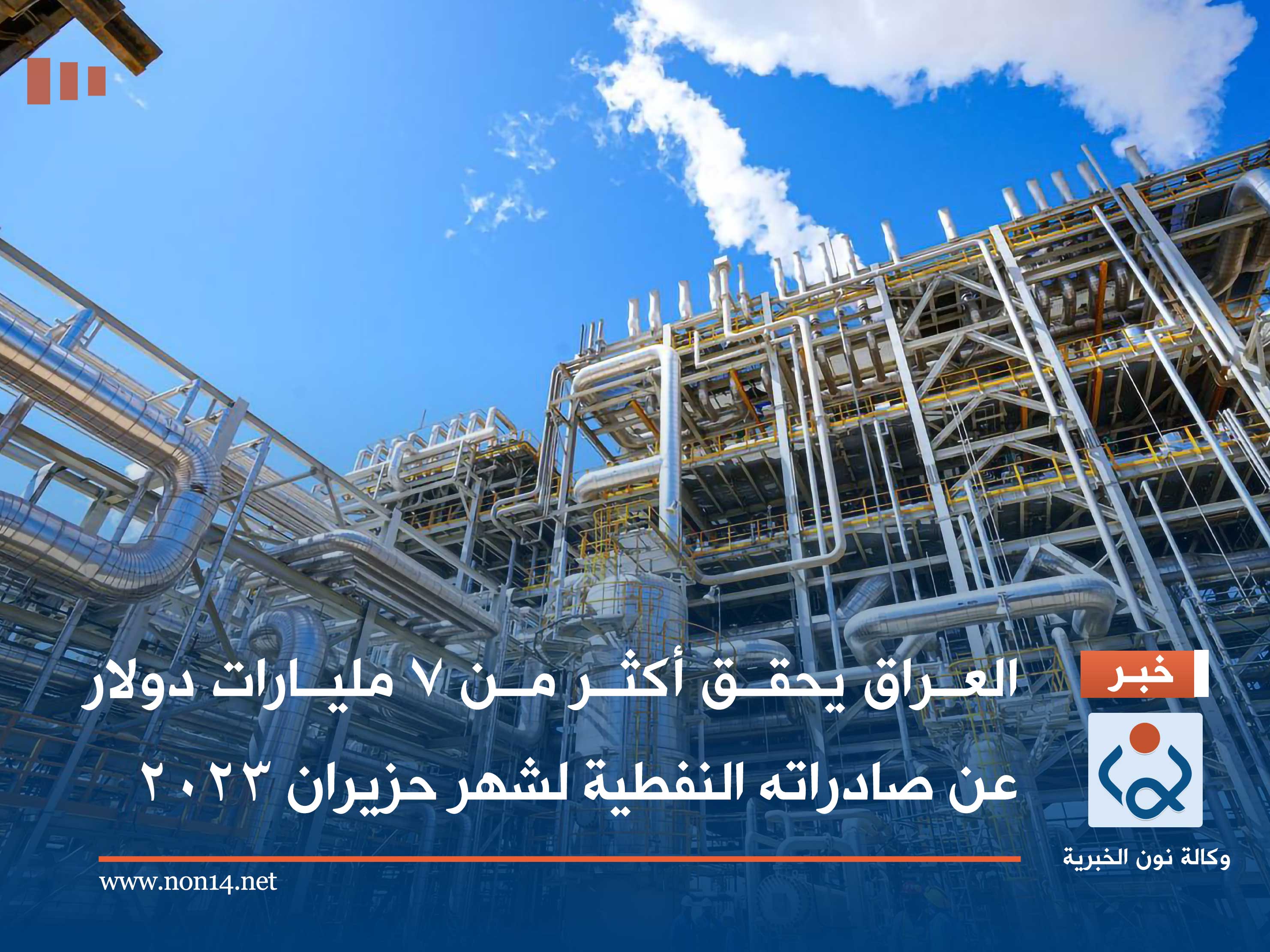 العراق يحقق أكثر من 7 مليارات دولار عن صادراته النفطية لشهر حزيران 2023