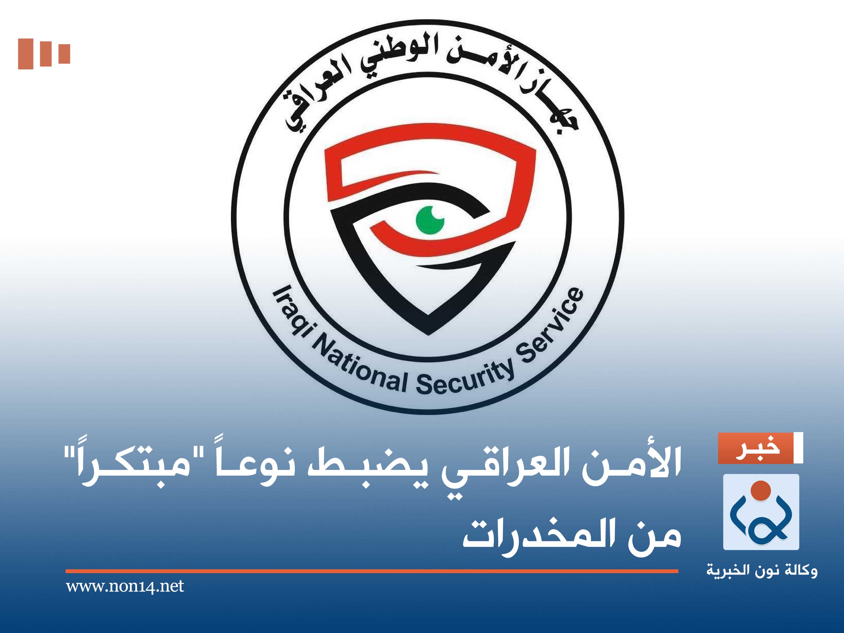 الأمن العراقي يضبط نوعاً "مبتكراً" من المخدرات (صور)