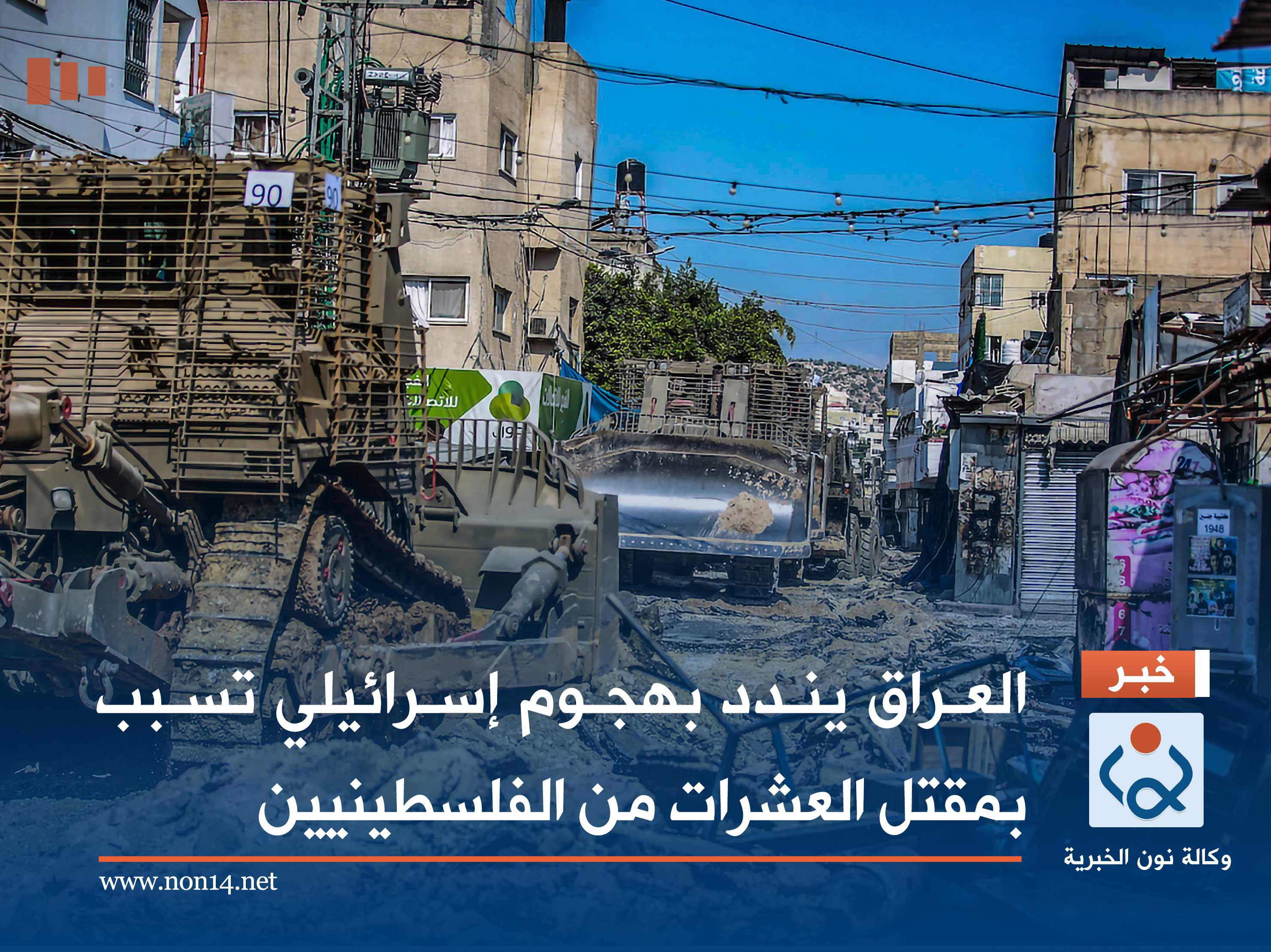 العراق يندد بهجوم إسرائيلي تسبب بمقتل العشرات من الفلسطينيين