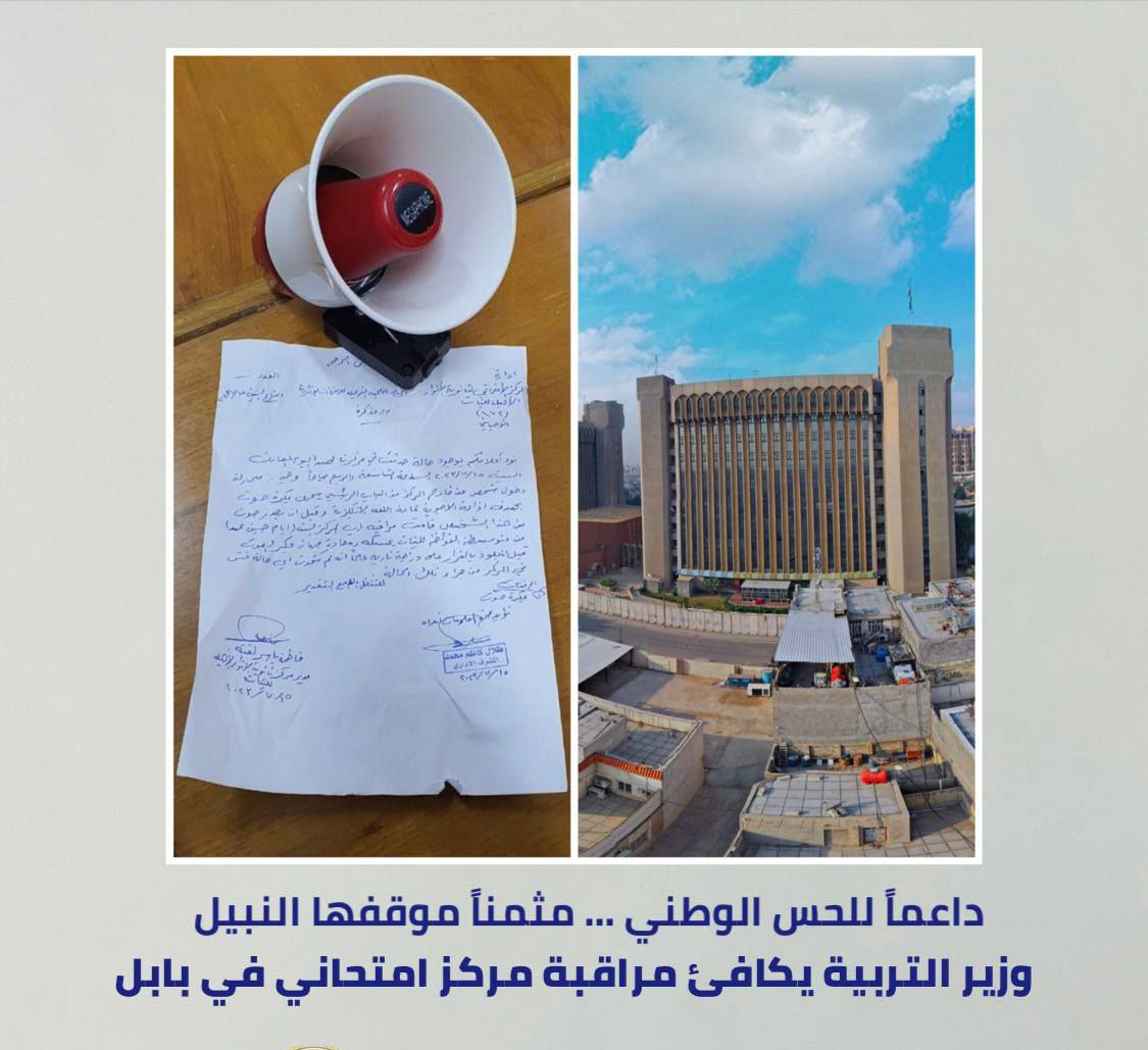 لاحقت وامسكت احد الخارجين عن القانون.. وزير التربية يكافئ مراقبة مركز امتحاني في بابل