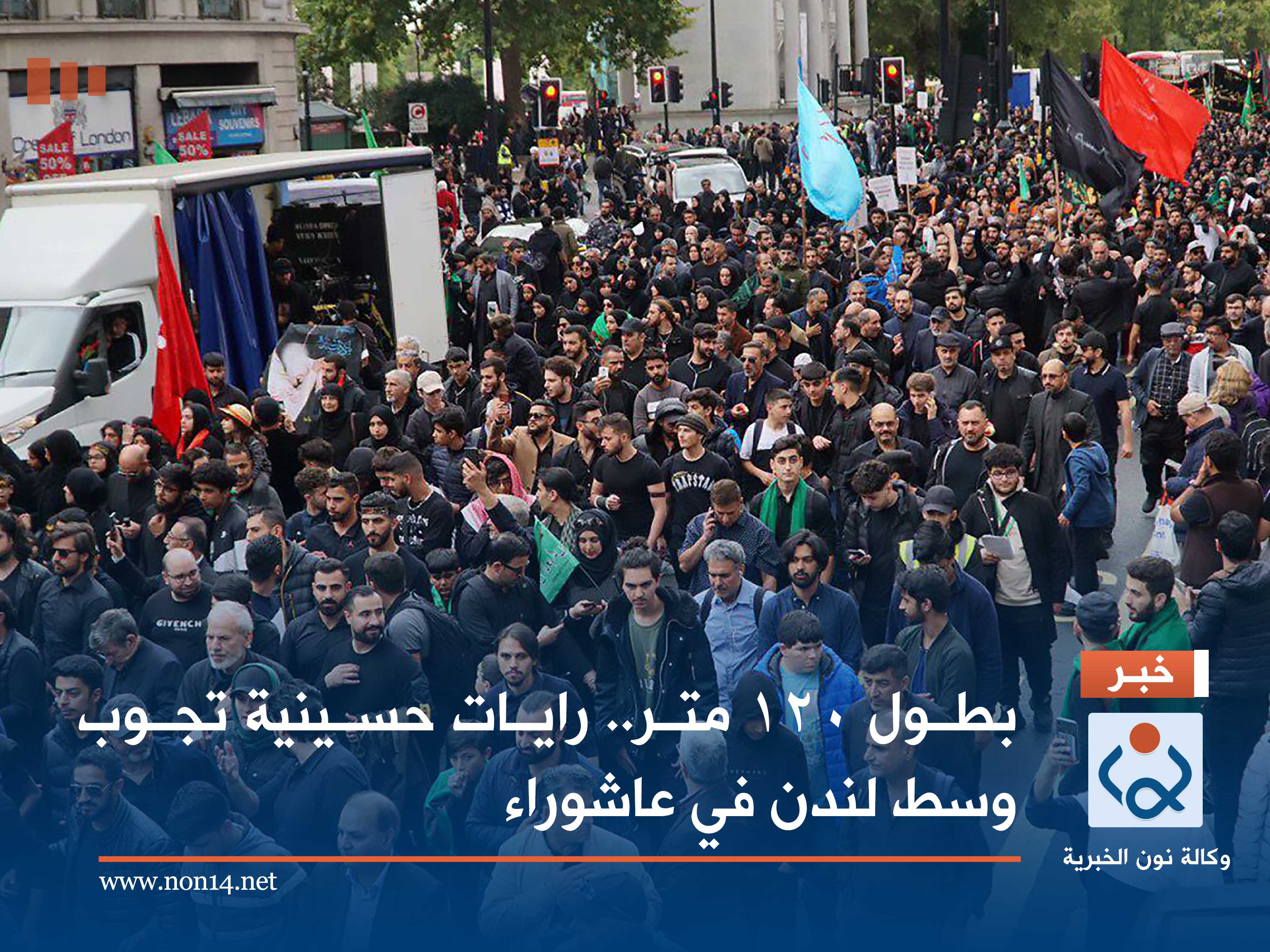 بطول 120 متر.. رايات حسينية تجوب وسط لندن في عاشوراء (فيديو)