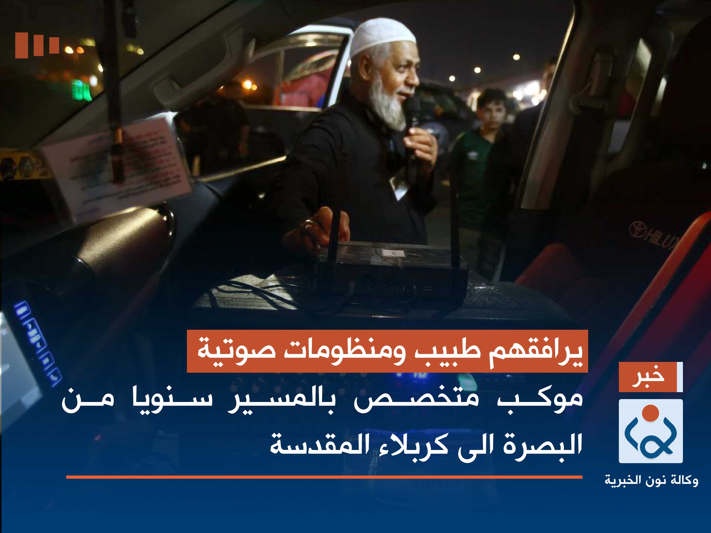 يرافقهم طبيب ومنظومات صوتية.. موكب متخصص بالمسير سنويا من البصرة الى كربلاء المقدسة (صور)