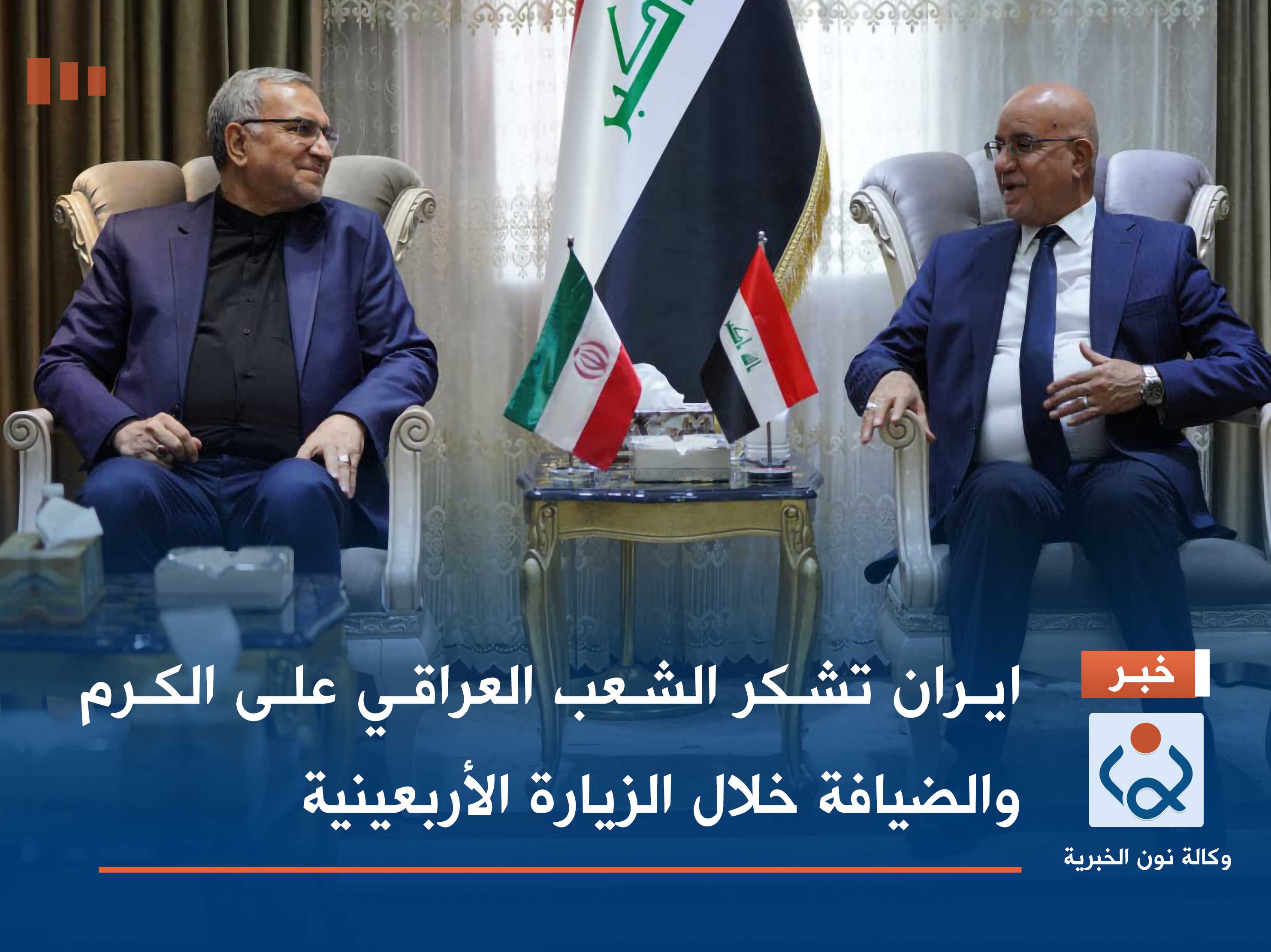 ايران تشكر الشعب العراقي على الكرم والضيافة خلال الزيارة الأربعينية