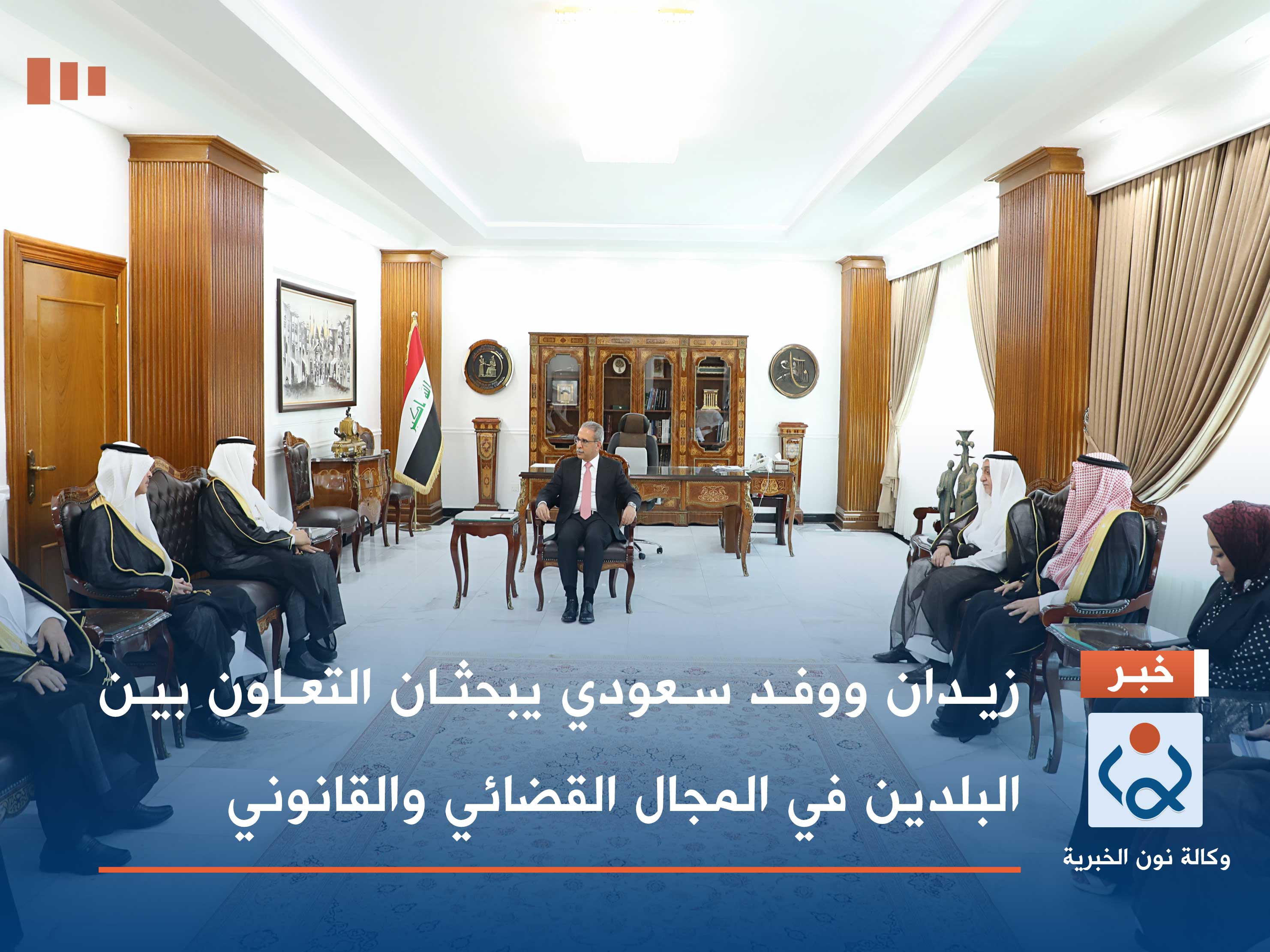 زيدان ووفد سعودي يبحثان التعاون بين البلدين في المجال القضائي والقانوني