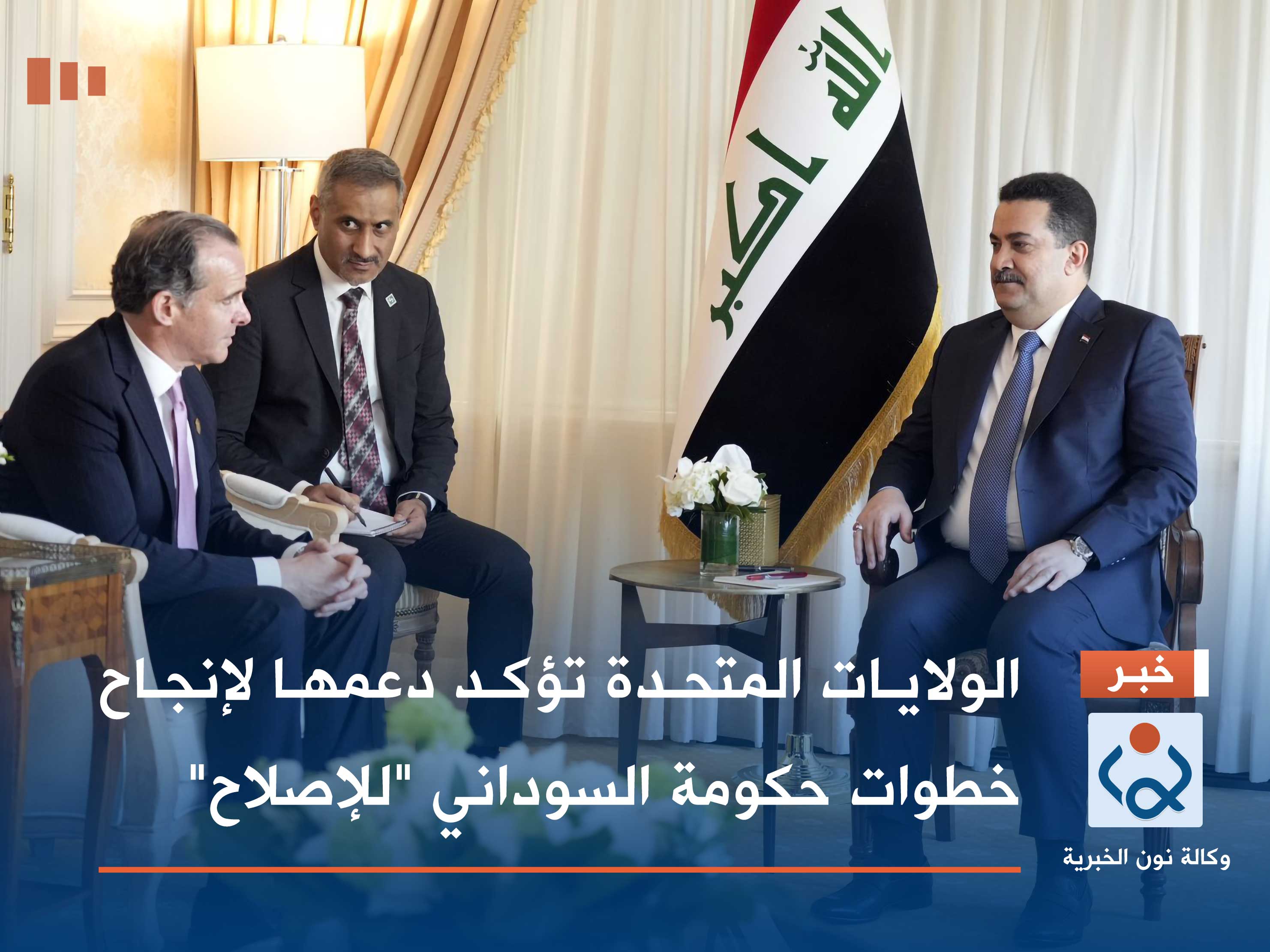 الولايات المتحدة تؤكد دعمها لإنجاح خطوات حكومة السوداني "للإصلاح"