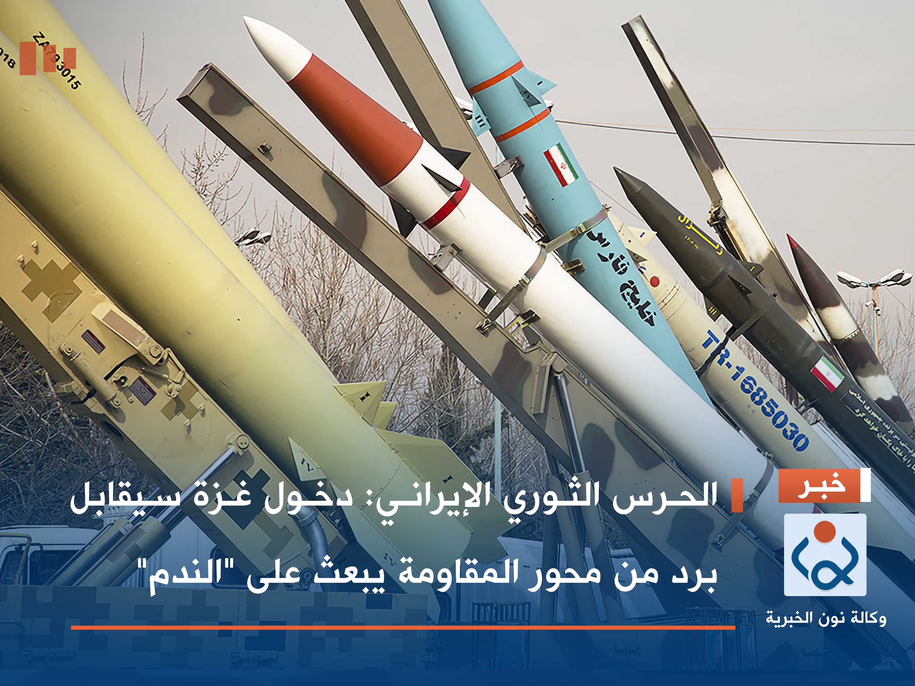 الحرس الثوري الإيراني: دخول غزة سيقابل برد من محور المقاومة يبعث على "الندم"