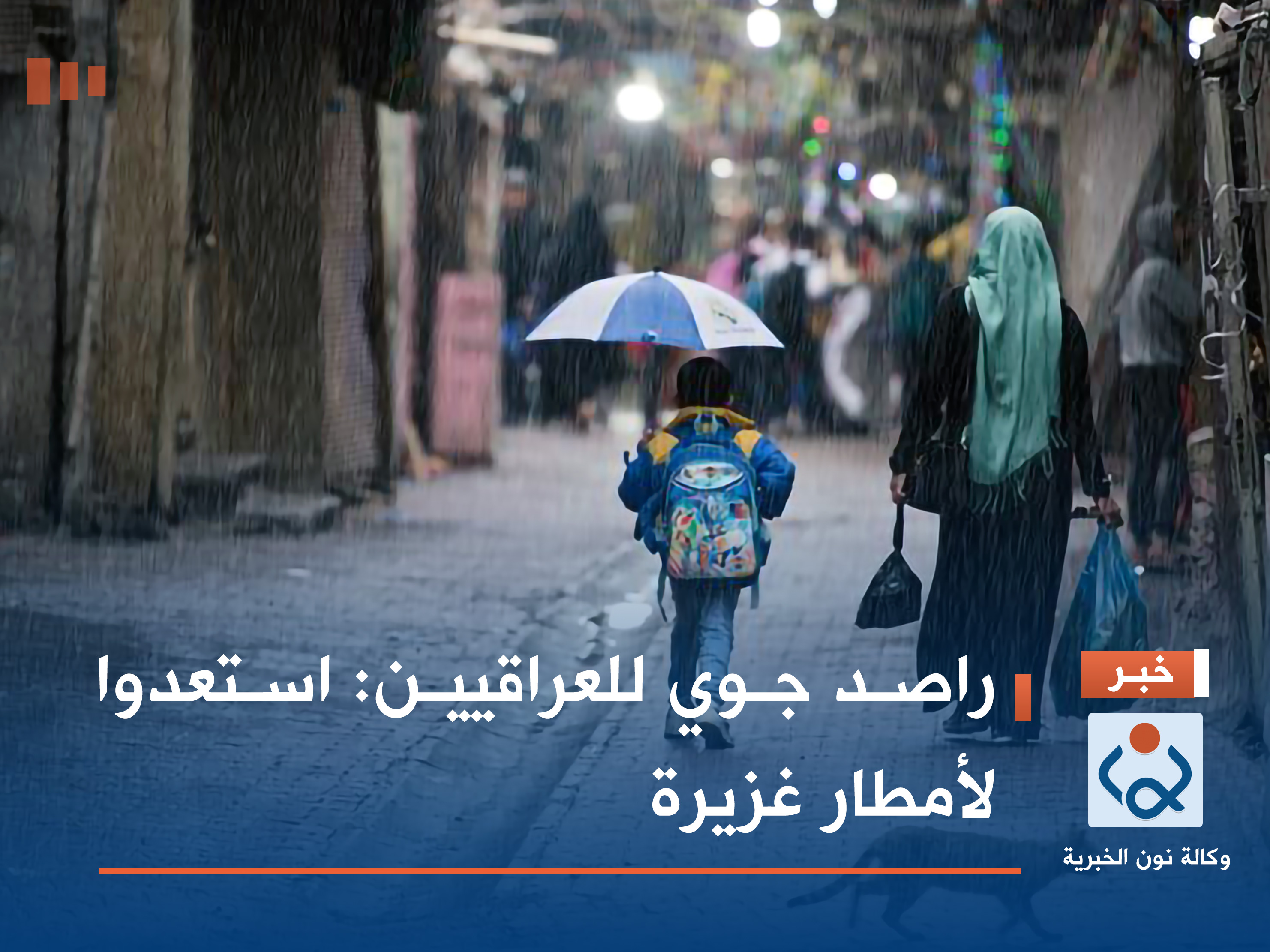 راصد جوي للعراقيين: استعدوا لأمطار غزيرة