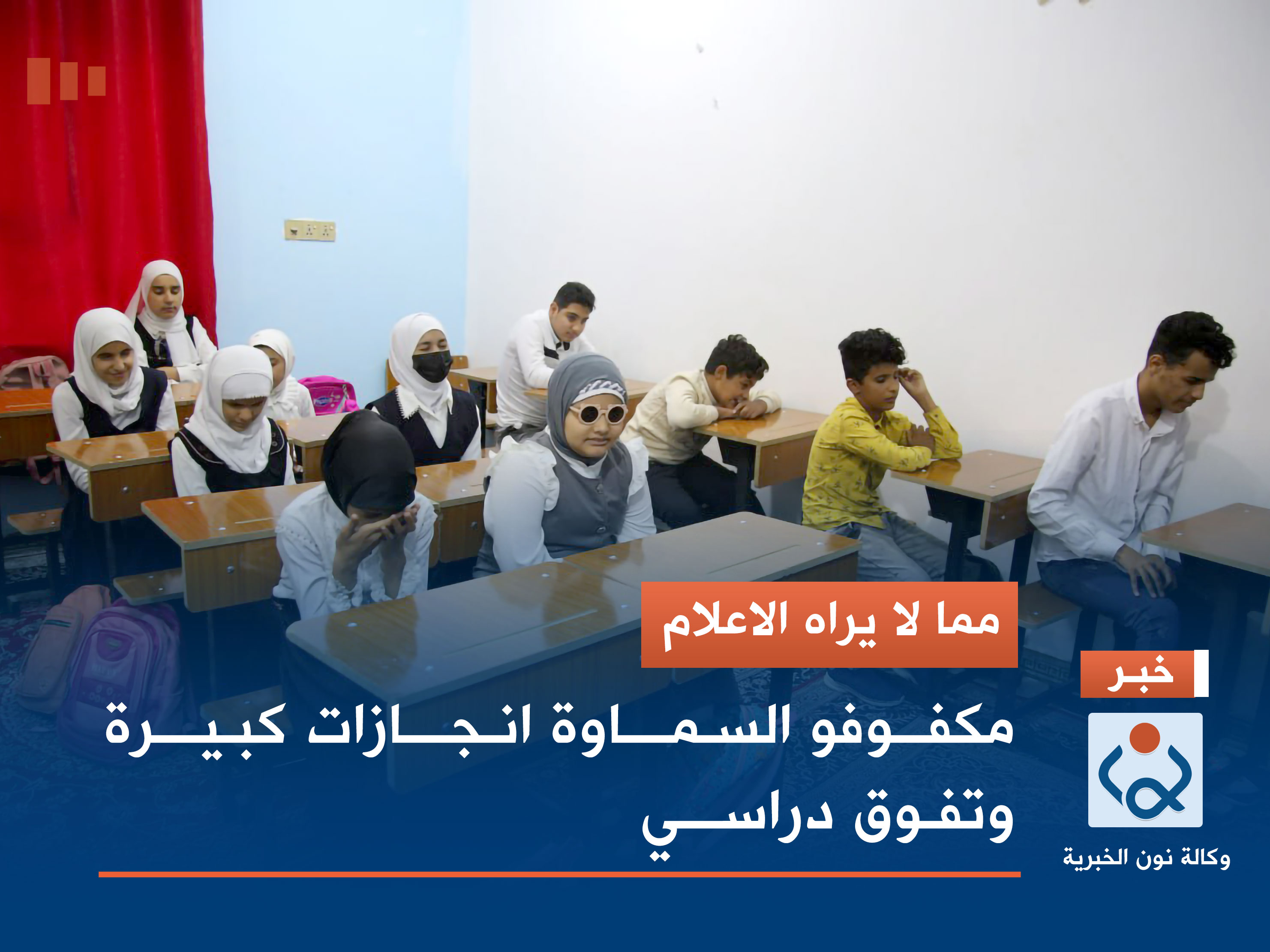 مما لا يراه الاعلام.. مكفوفو السماوة انجازات كبيرة وتفوق دراسي (فيديو)