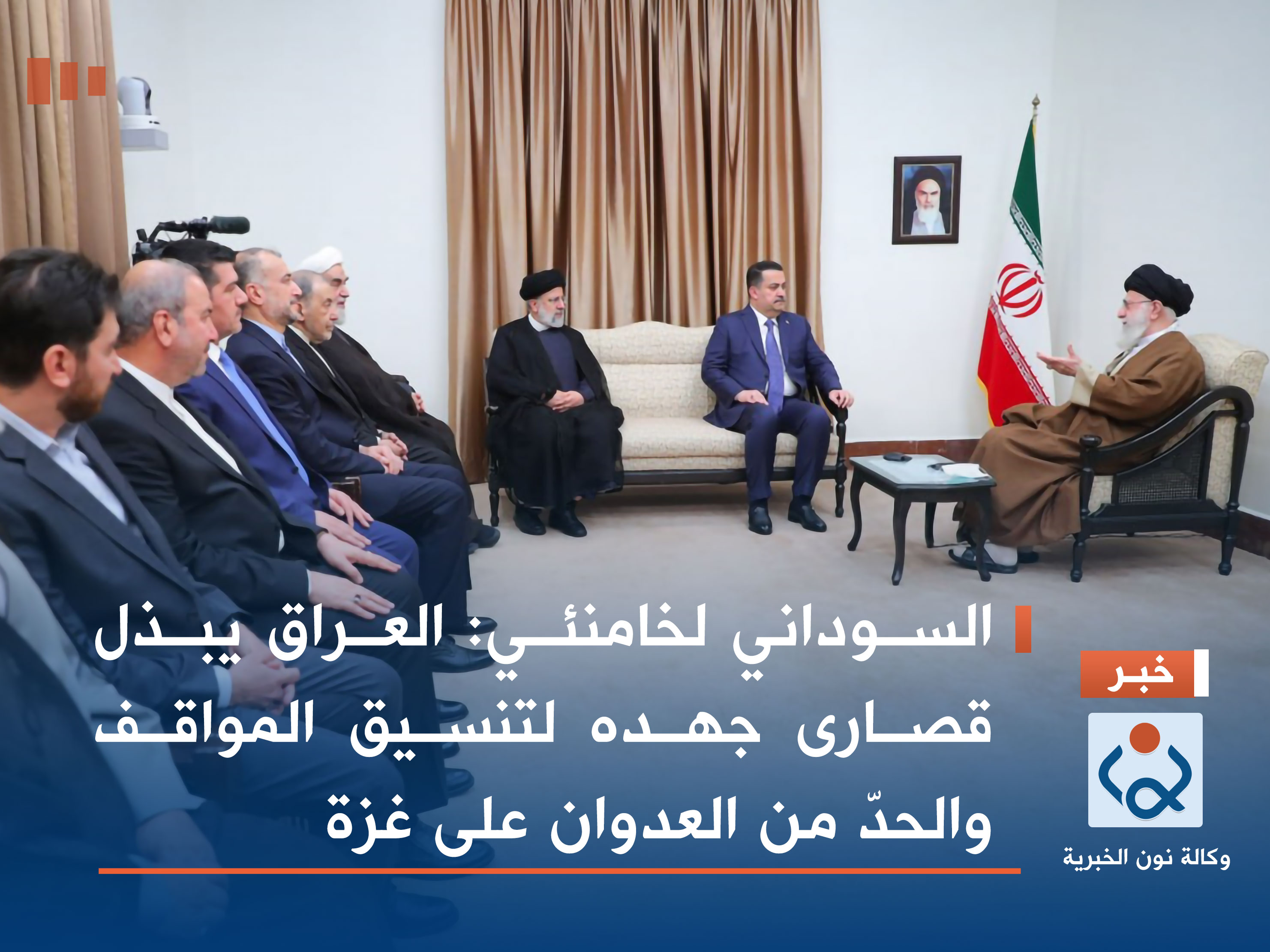 السوداني لخامنئي: العراق يبذل قصارى جهده لتنسيق المواقف والحدّ من العدوان على غزة