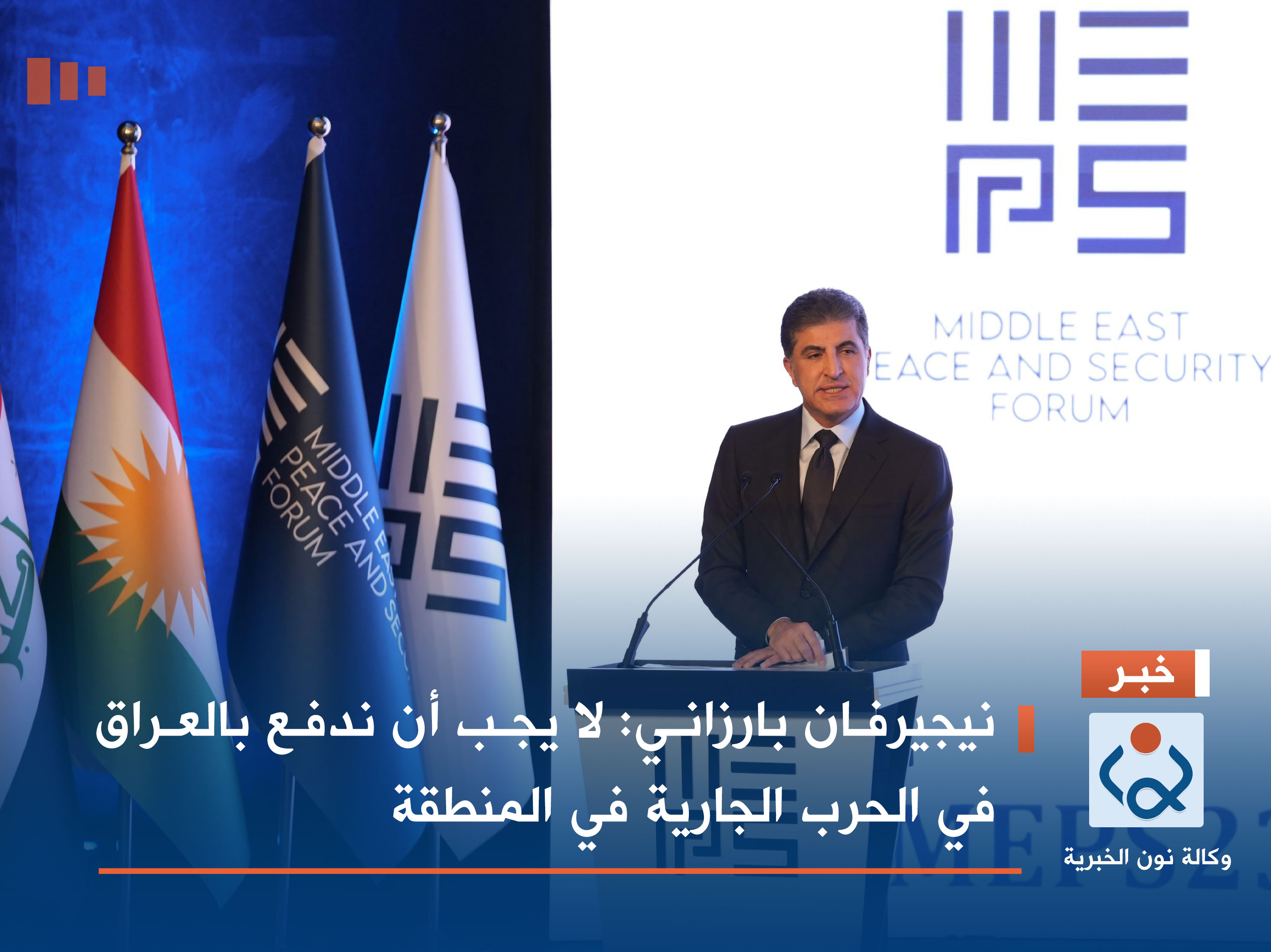 نيجيرفان بارزاني: لا يجب أن ندفع بالعراق في الحرب الجارية في المنطقة