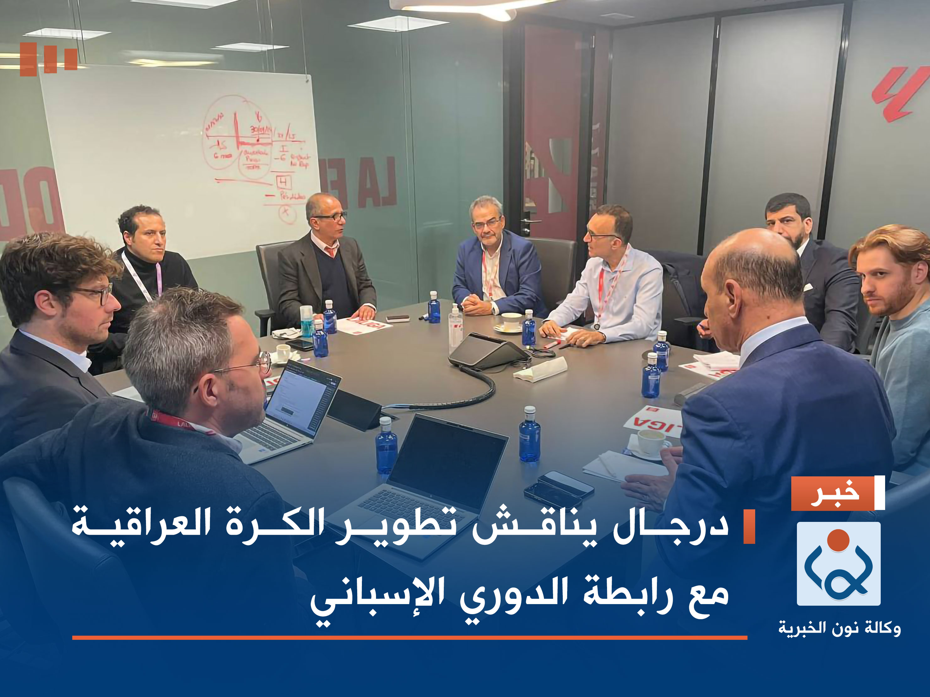 درجال يناقش تطوير الكرة العراقية مع رابطة الدوري الإسباني