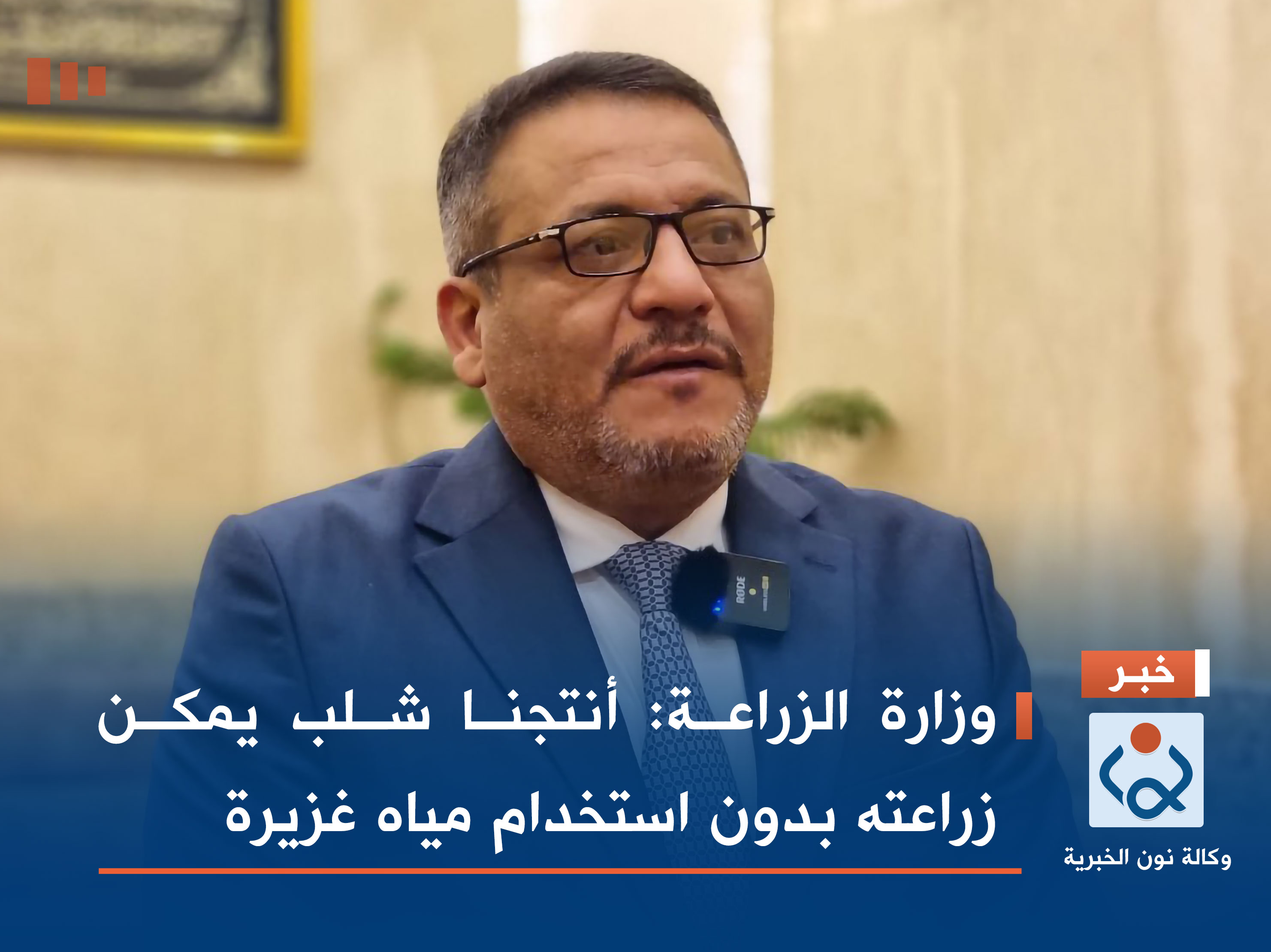 وزارة الزراعة: أنتجنا شلب يمكن زراعته بدون استخدام مياه غزيرة (فيديو)