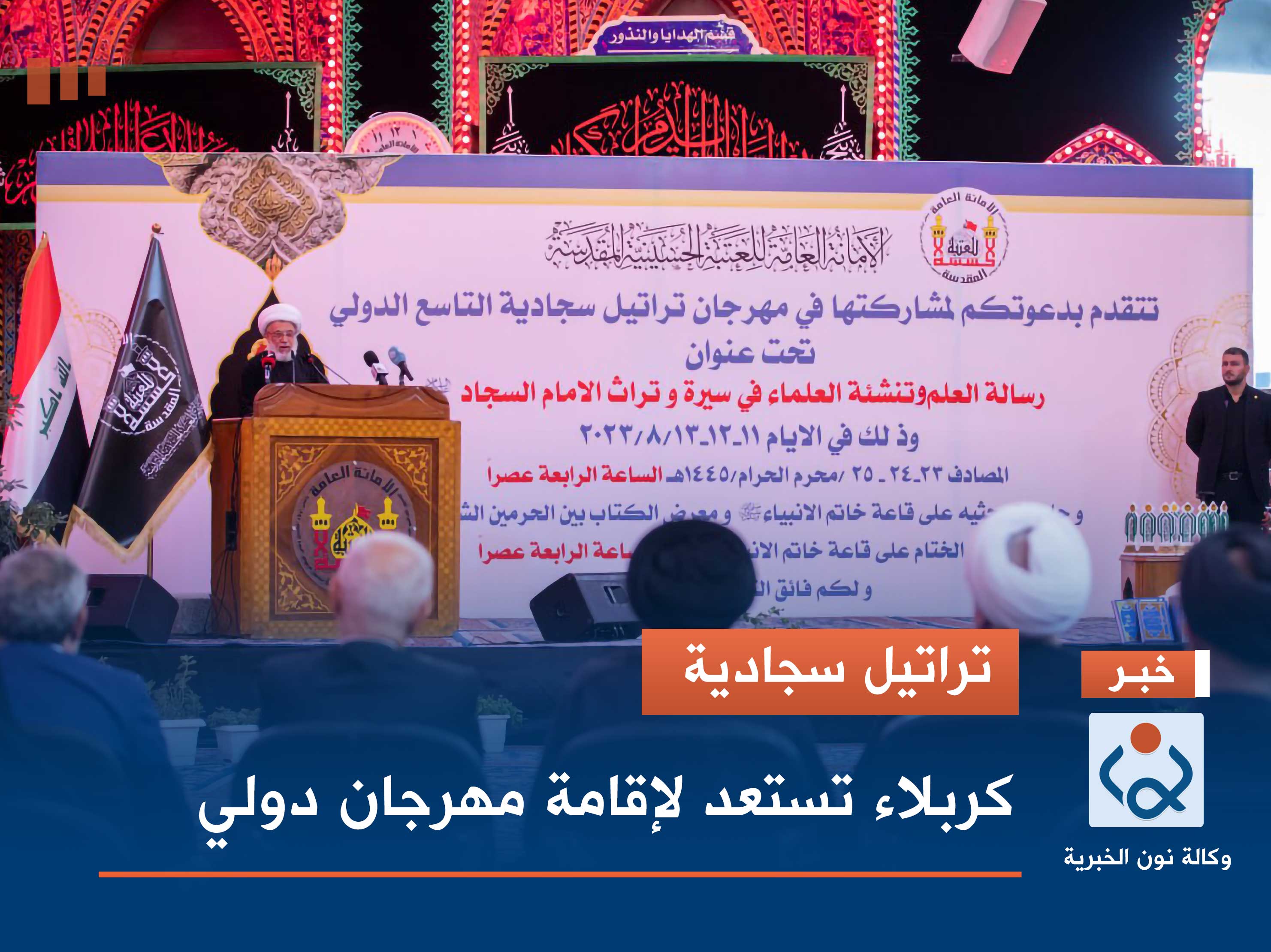 تراتيل سجادية.. كربلاء تستعد لإقامة مهرجان دولي