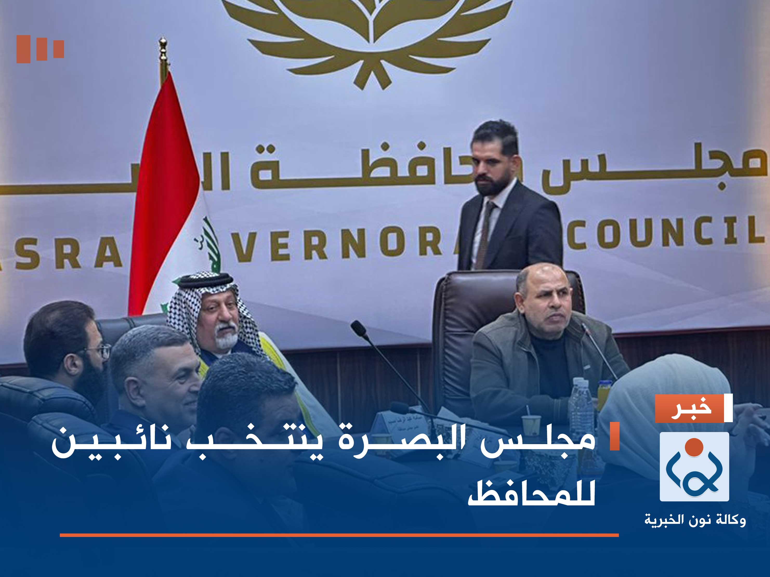 مجلس البصرة ينتخب نائبين للمحافظ