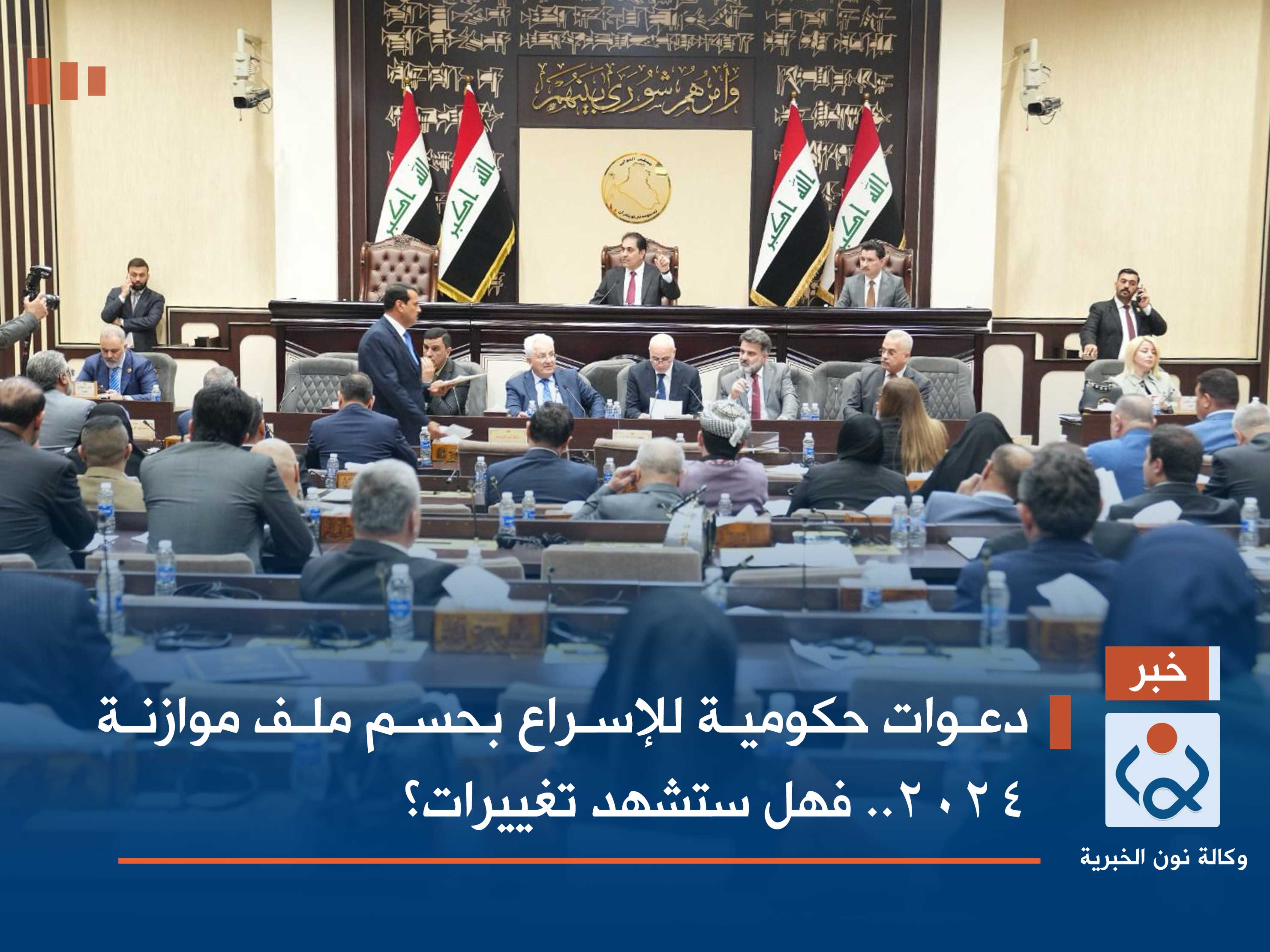 دعوات حكومية للإسراع بحسم ملف موازنة 2024.. فهل ستشهد تغييرات؟