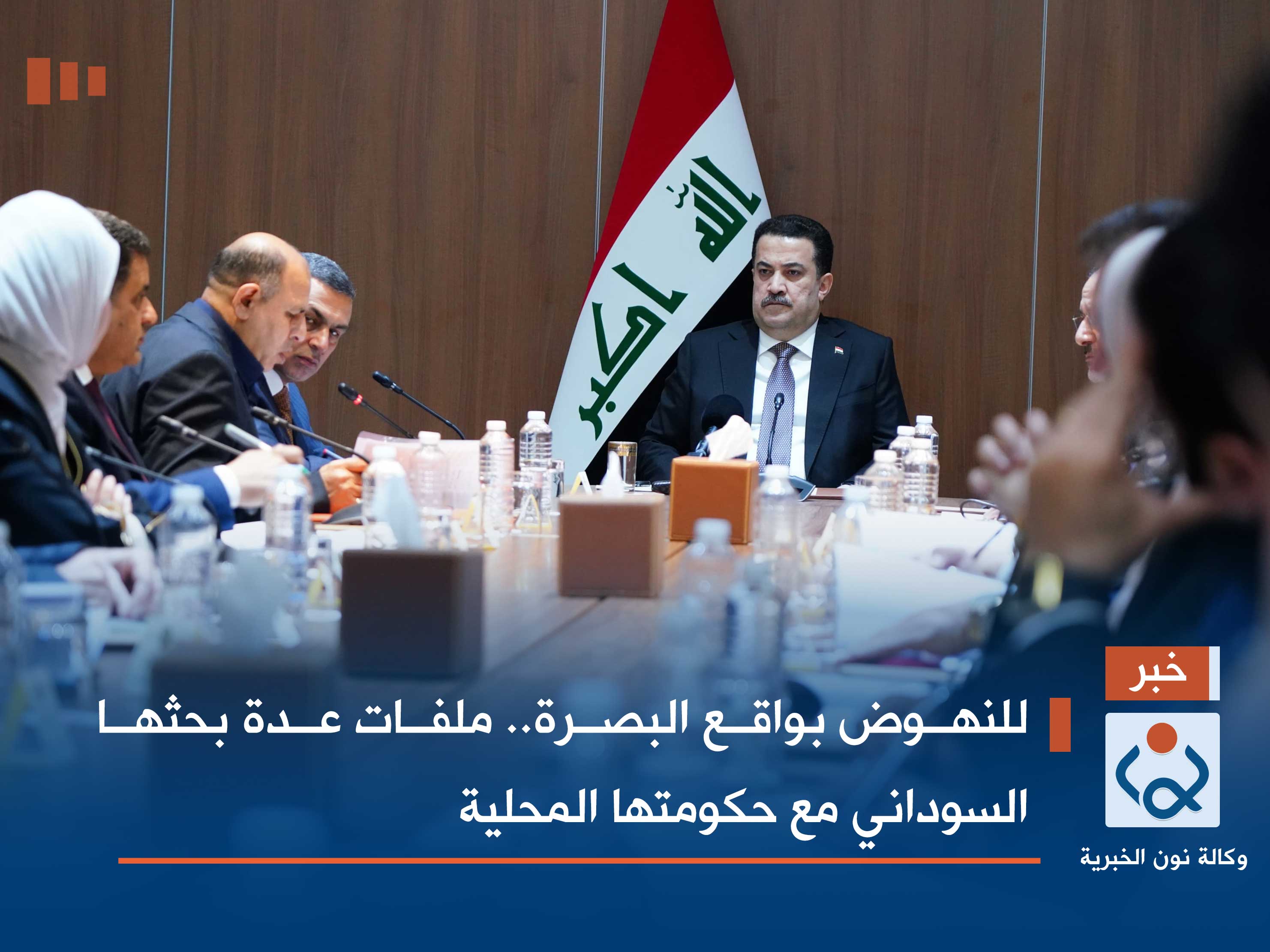 للنهوض بواقع البصرة.. ملفات عدة بحثها السوداني مع حكومتها المحلية