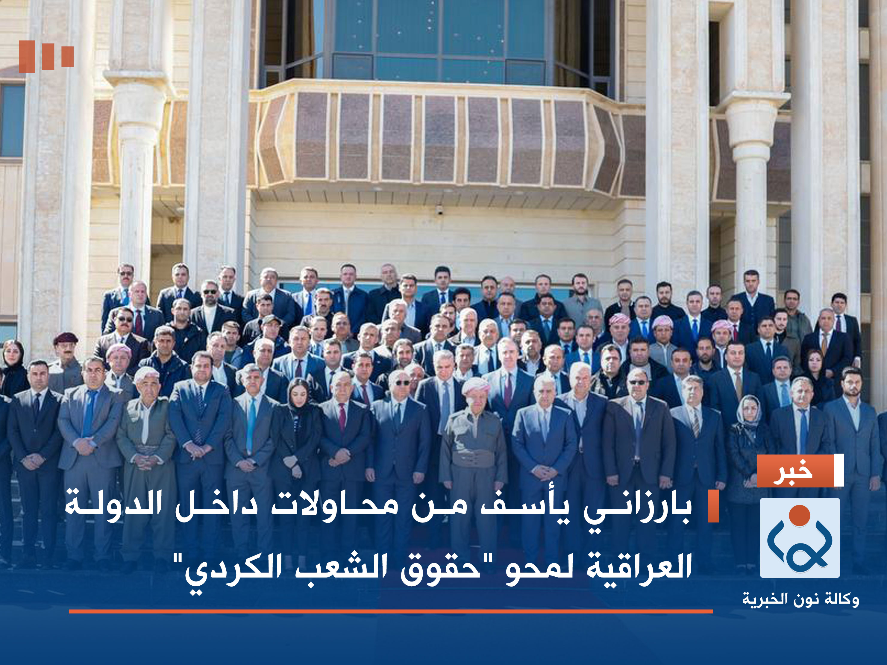 بارزاني يأسف من محاولات داخل الدولة العراقية لمحو "حقوق الشعب الكردي"