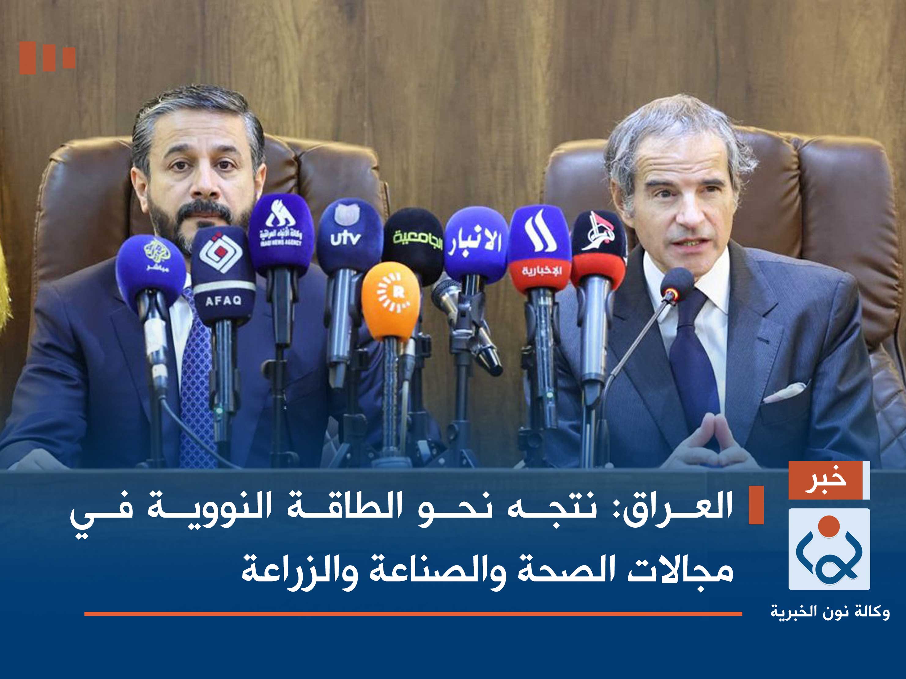 العراق: نتجه نحو الطاقة النووية في مجالات الصحة والصناعة والزراعة