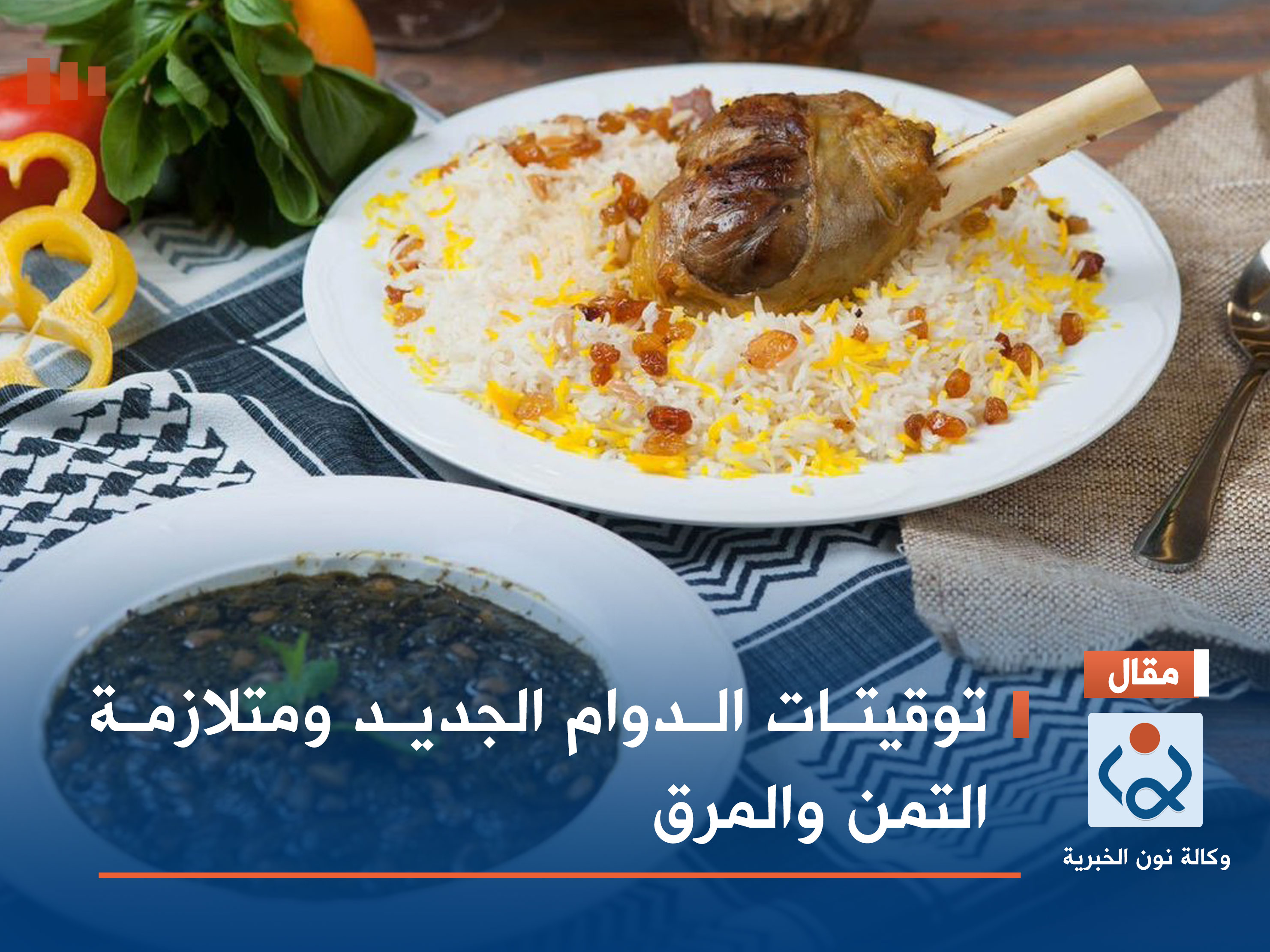 توقيتات الدوام الجديد ومتلازمة التمن والمرق