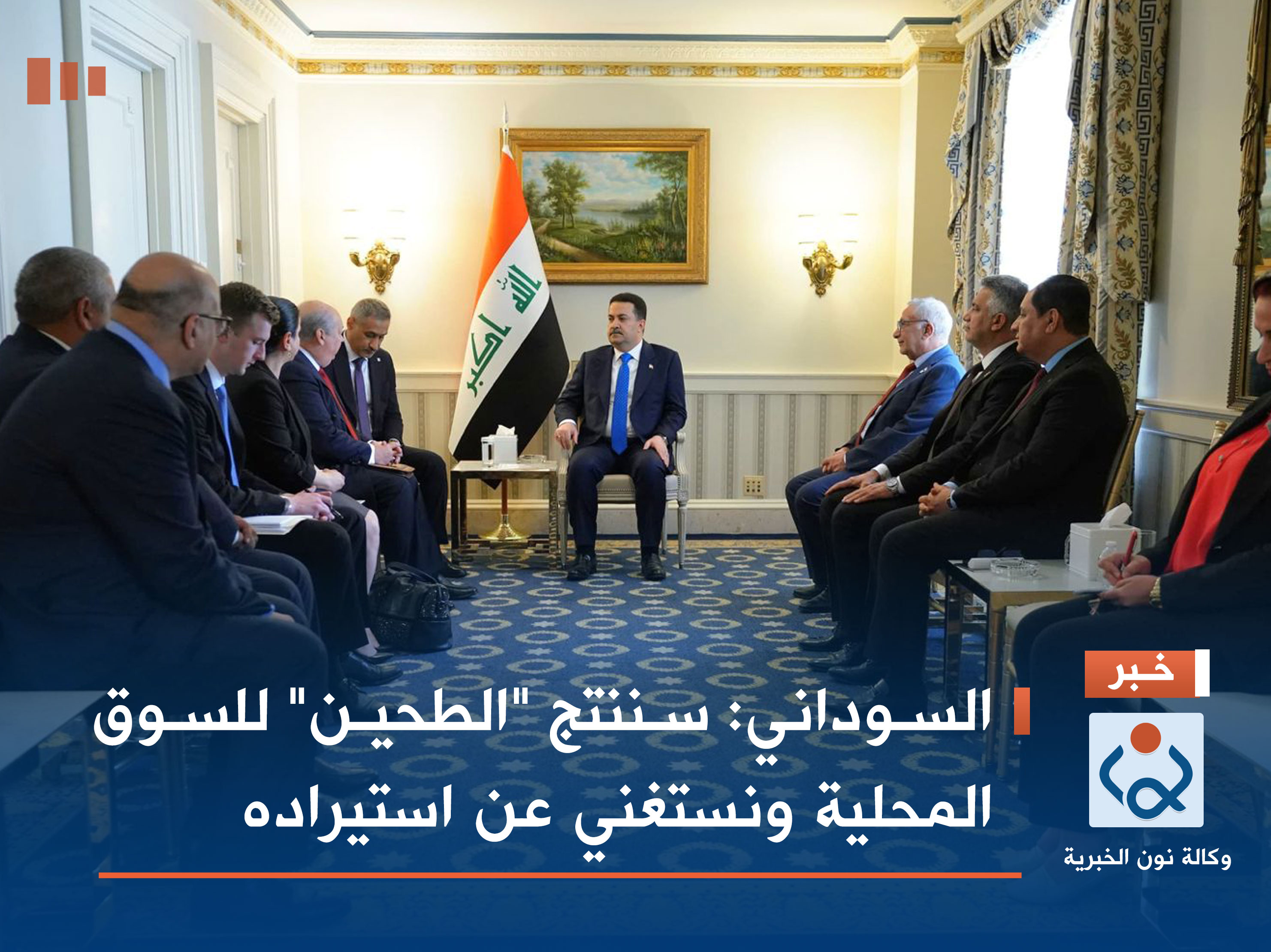 السوداني: سننتج "الطحين" للسوق المحلية ونستغني عن استيراده