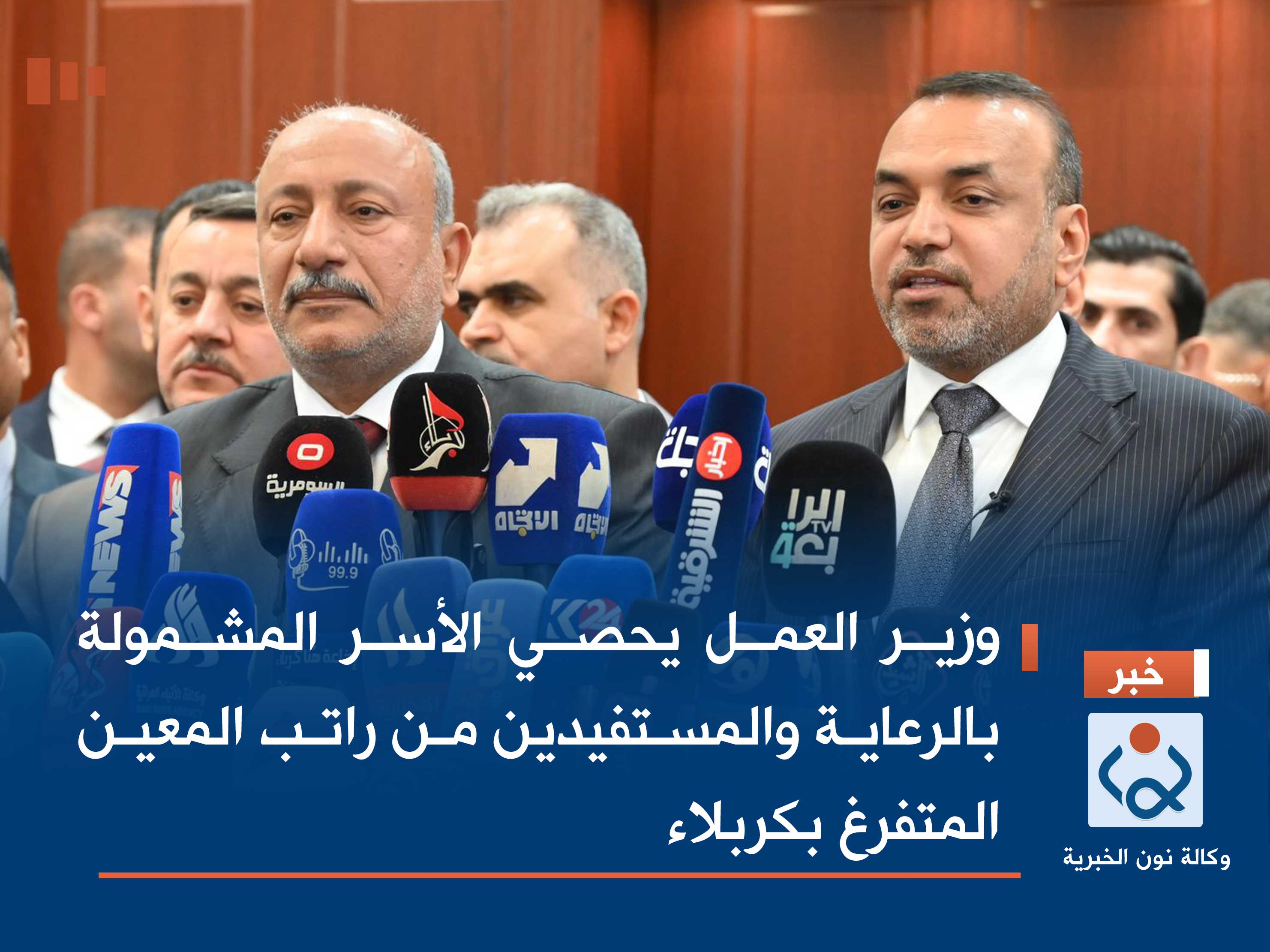 وزير العمل يحصي الأسر المشمولة بالرعاية والمستفيدين من راتب المعين المتفرغ بكربلاء