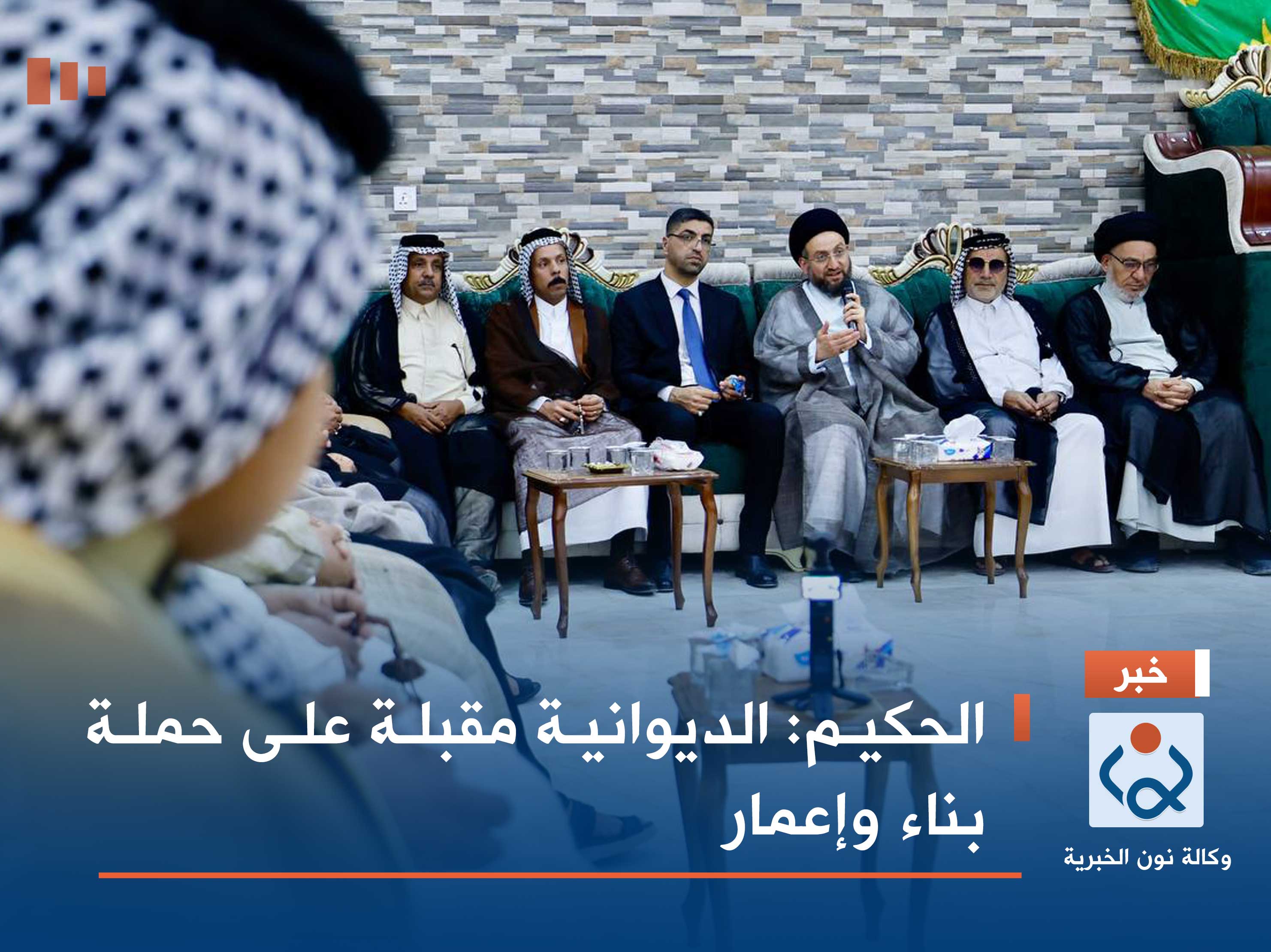 الحكيم: الديوانية مقبلة على حملة بناء وإعمار