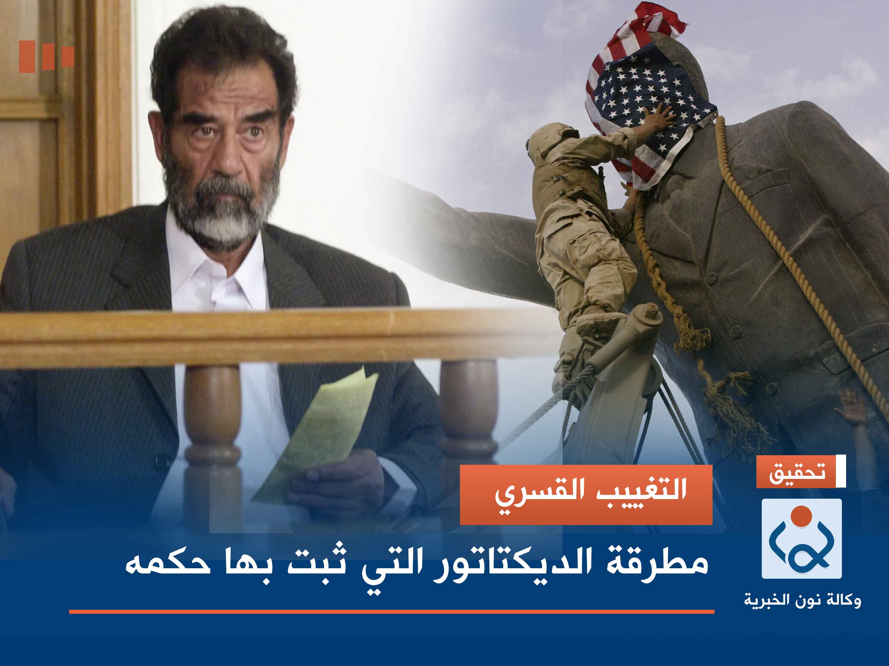 التغييب القسري.. مطرقة الديكتاتور التي ثبت بها حكمه