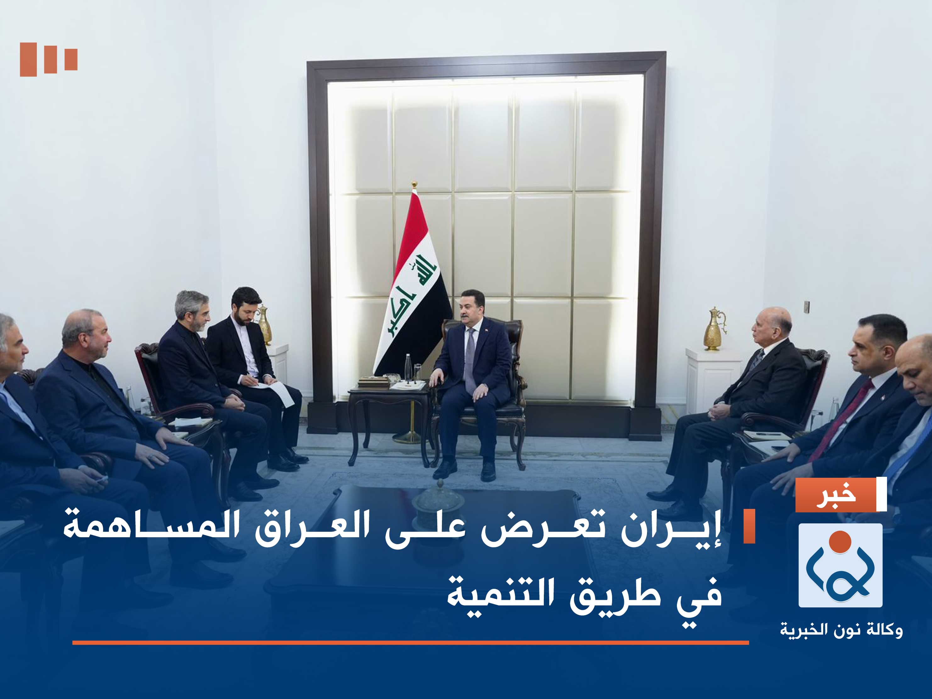 إيران تعرض على العراق المساهمة في طريق التنمية (فيديو)