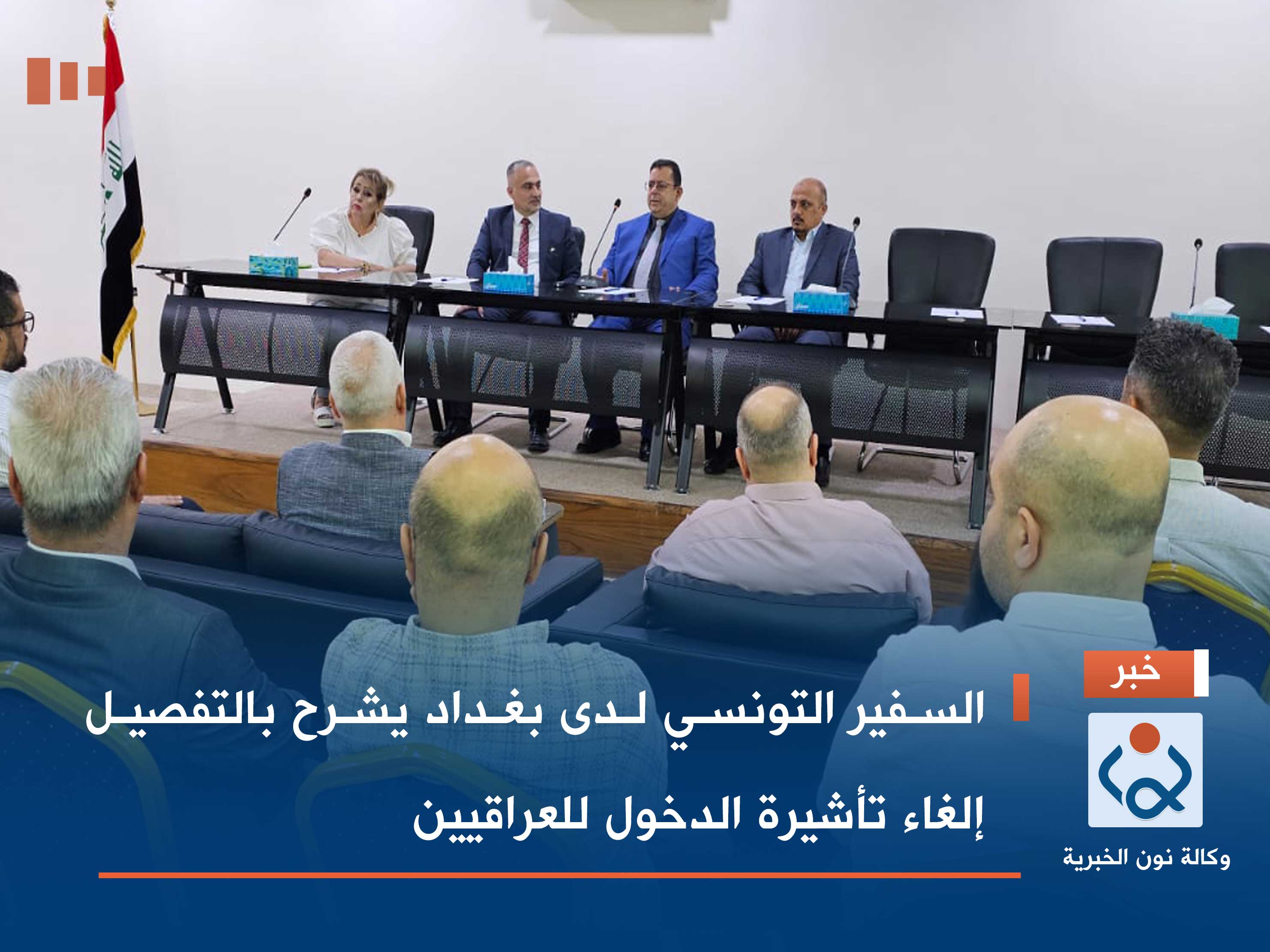 السفير التونسي لدى بغداد يشرح بالتفصيل إلغاء تأشيرة الدخول للعراقيين